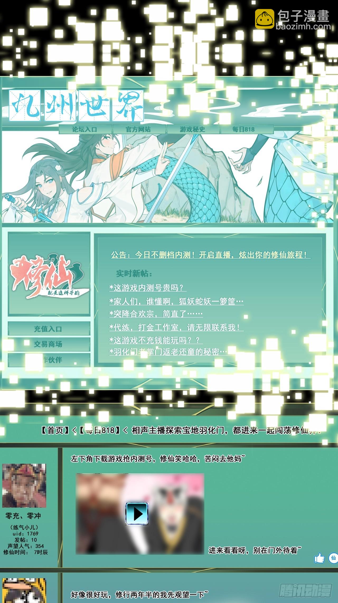 🍚修仙就是这样子的 67话 羽化门的名气打出去了 第25页