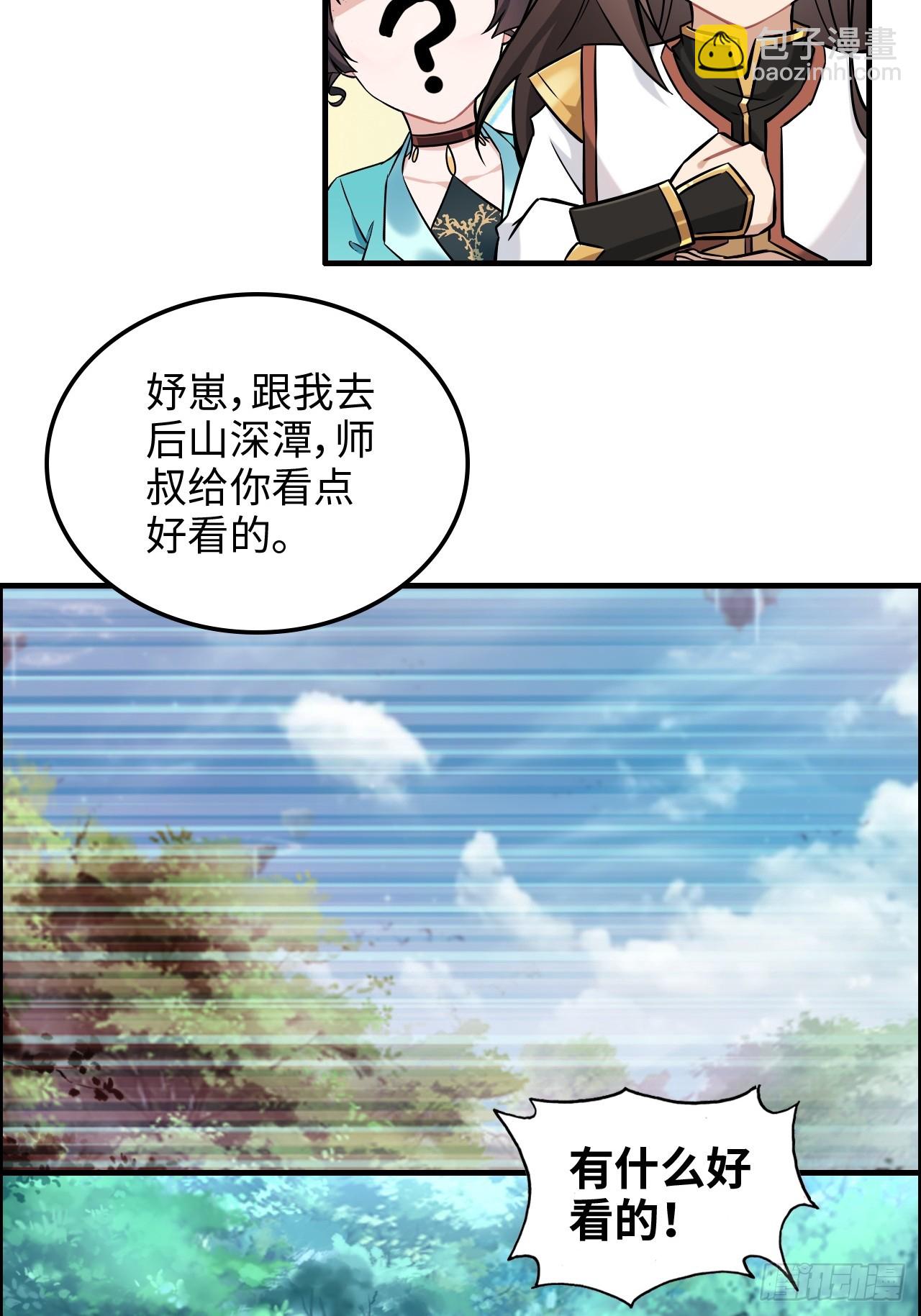 🍚修仙就是这样子的 67话 羽化门的名气打出去了 第30页