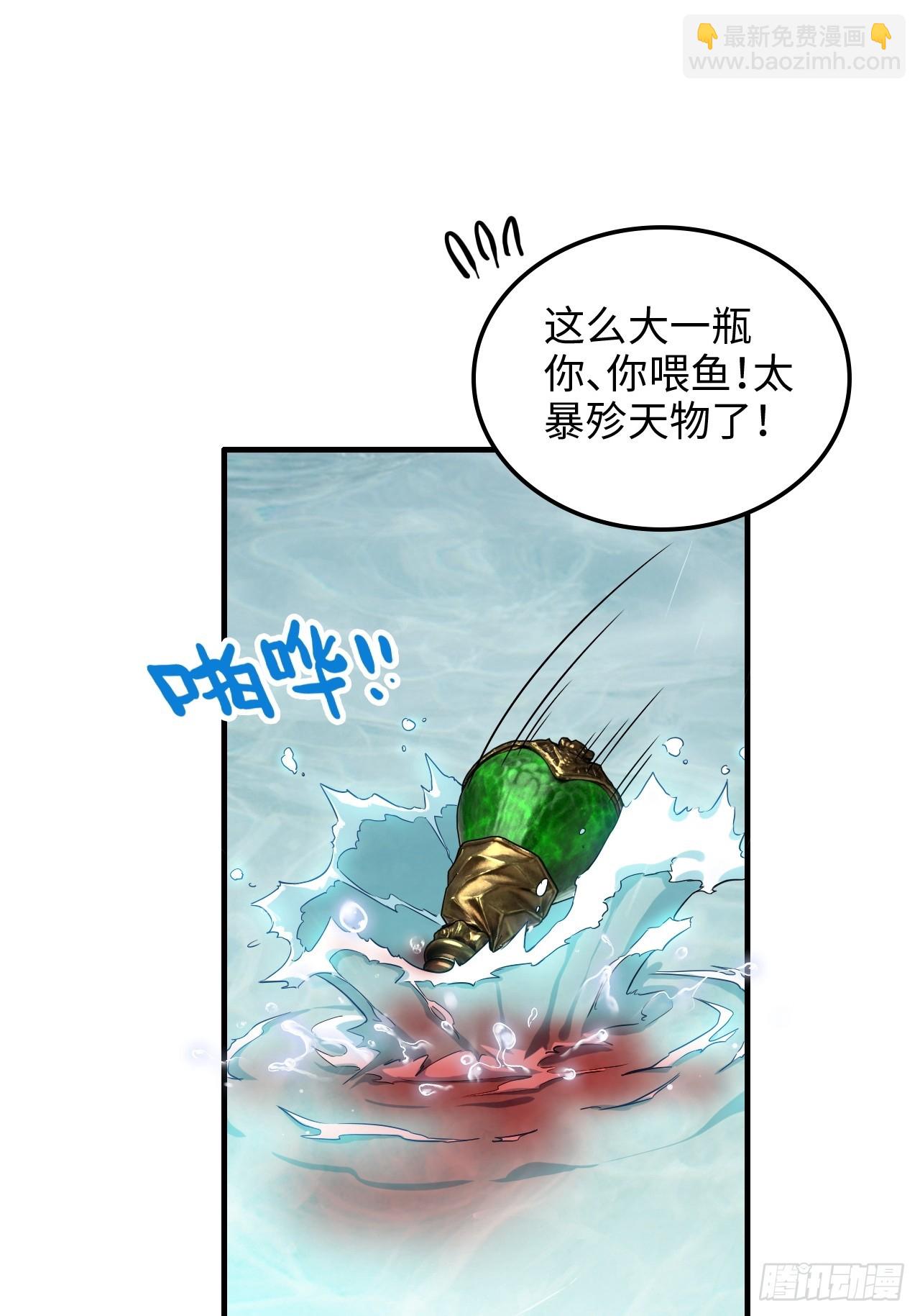 🍚修仙就是这样子的 67话 羽化门的名气打出去了 第33页