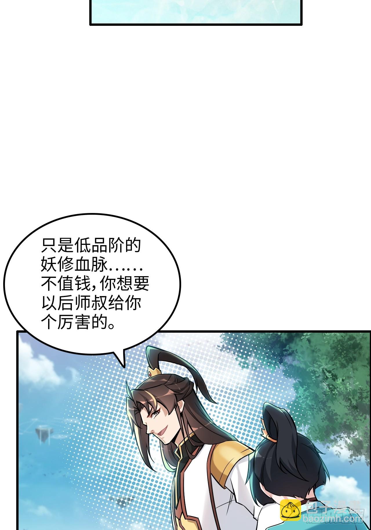 🍚修仙就是这样子的 67话 羽化门的名气打出去了 第34页