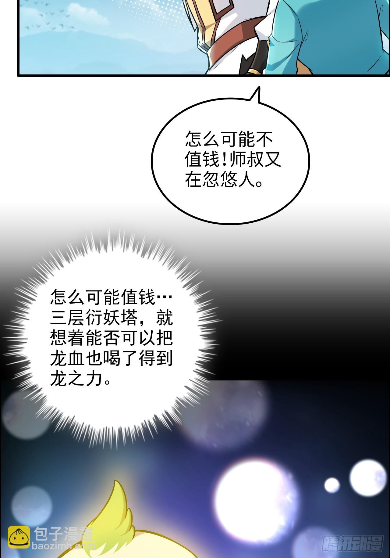 🍚修仙就是这样子的 67话 羽化门的名气打出去了 第35页