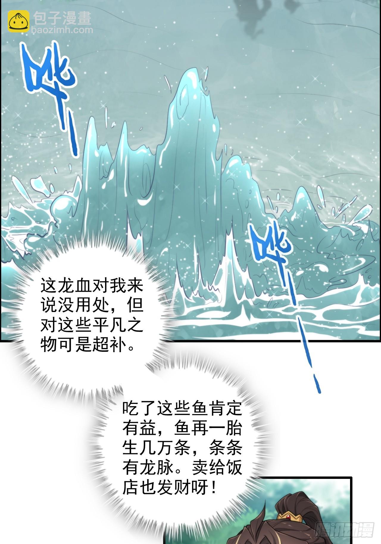 🍚修仙就是这样子的 67话 羽化门的名气打出去了 第38页