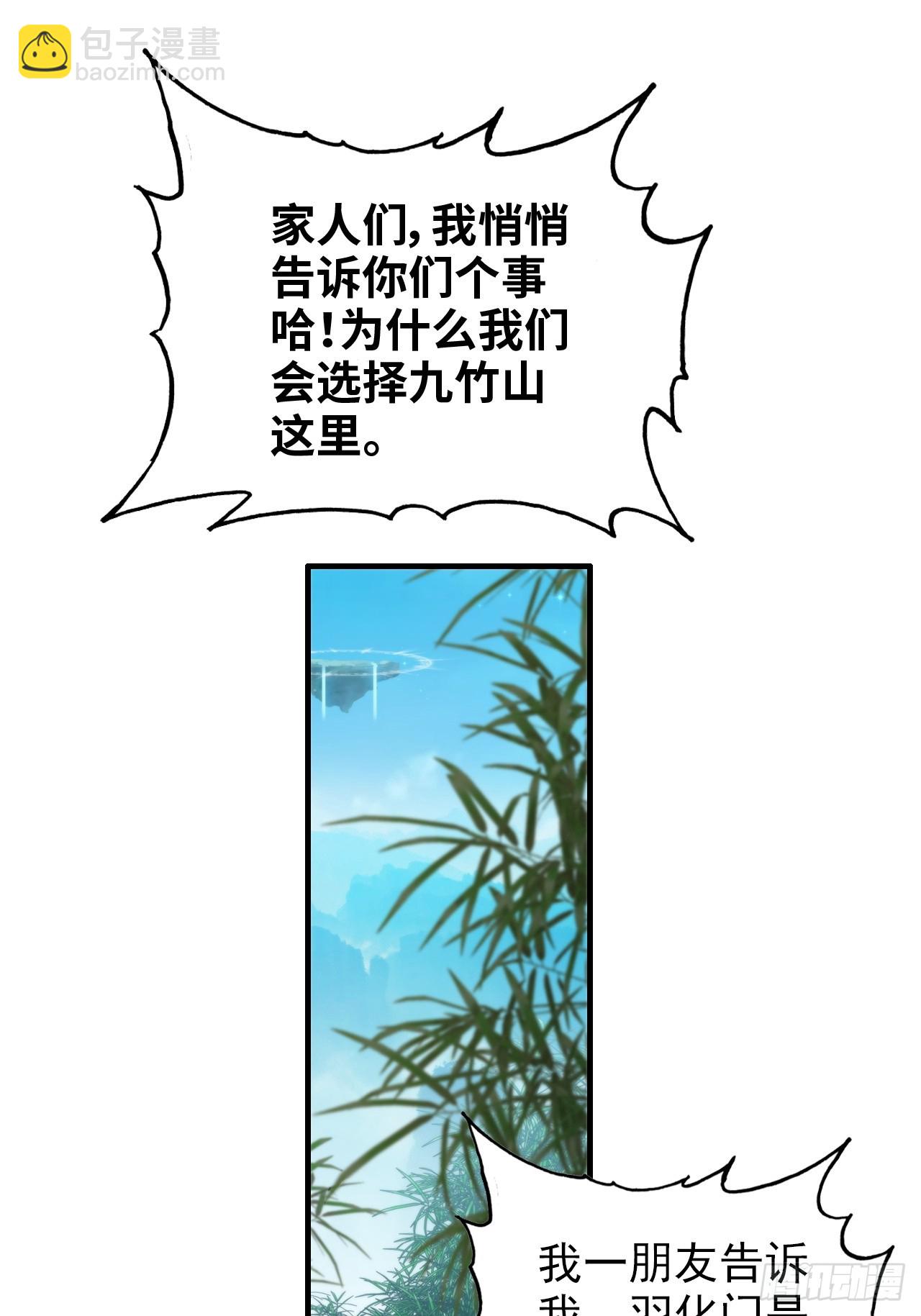 🍚修仙就是这样子的 67话 羽化门的名气打出去了 第4页