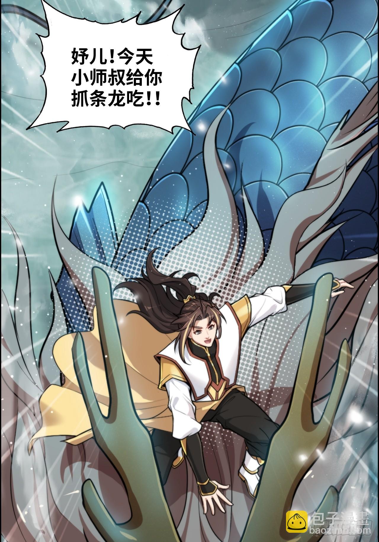 🍚修仙就是这样子的 67话 羽化门的名气打出去了 第44页