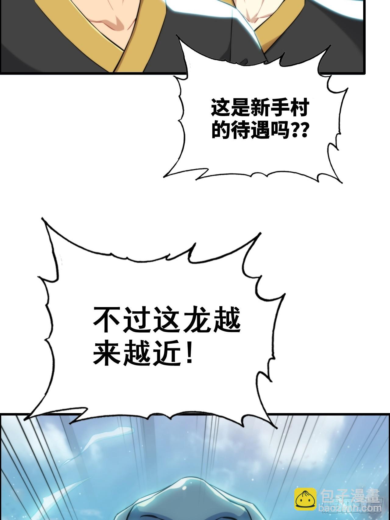 🍚修仙就是这样子的 67话 羽化门的名气打出去了 第47页