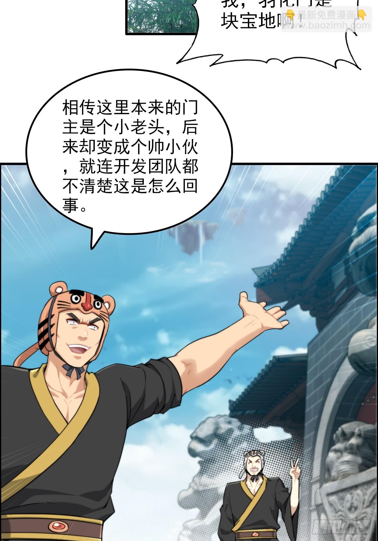 🍚修仙就是这样子的 67话 羽化门的名气打出去了 第5页