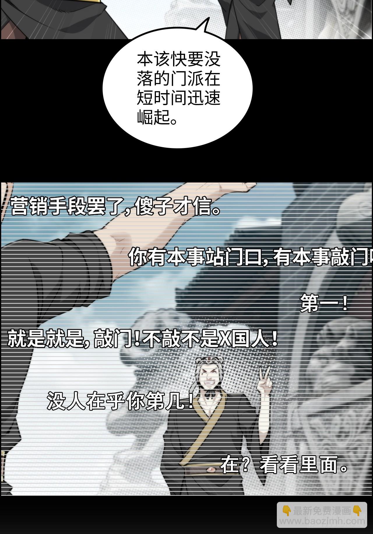 🍚修仙就是这样子的 67话 羽化门的名气打出去了 第6页