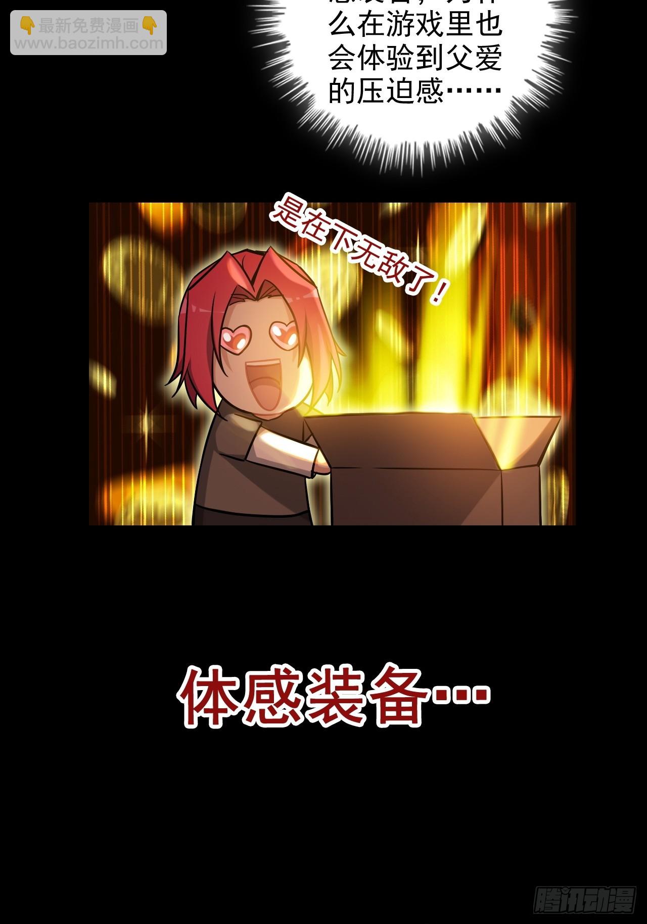 🍚修仙就是这样子的 69话 白月光再照耀 第10页