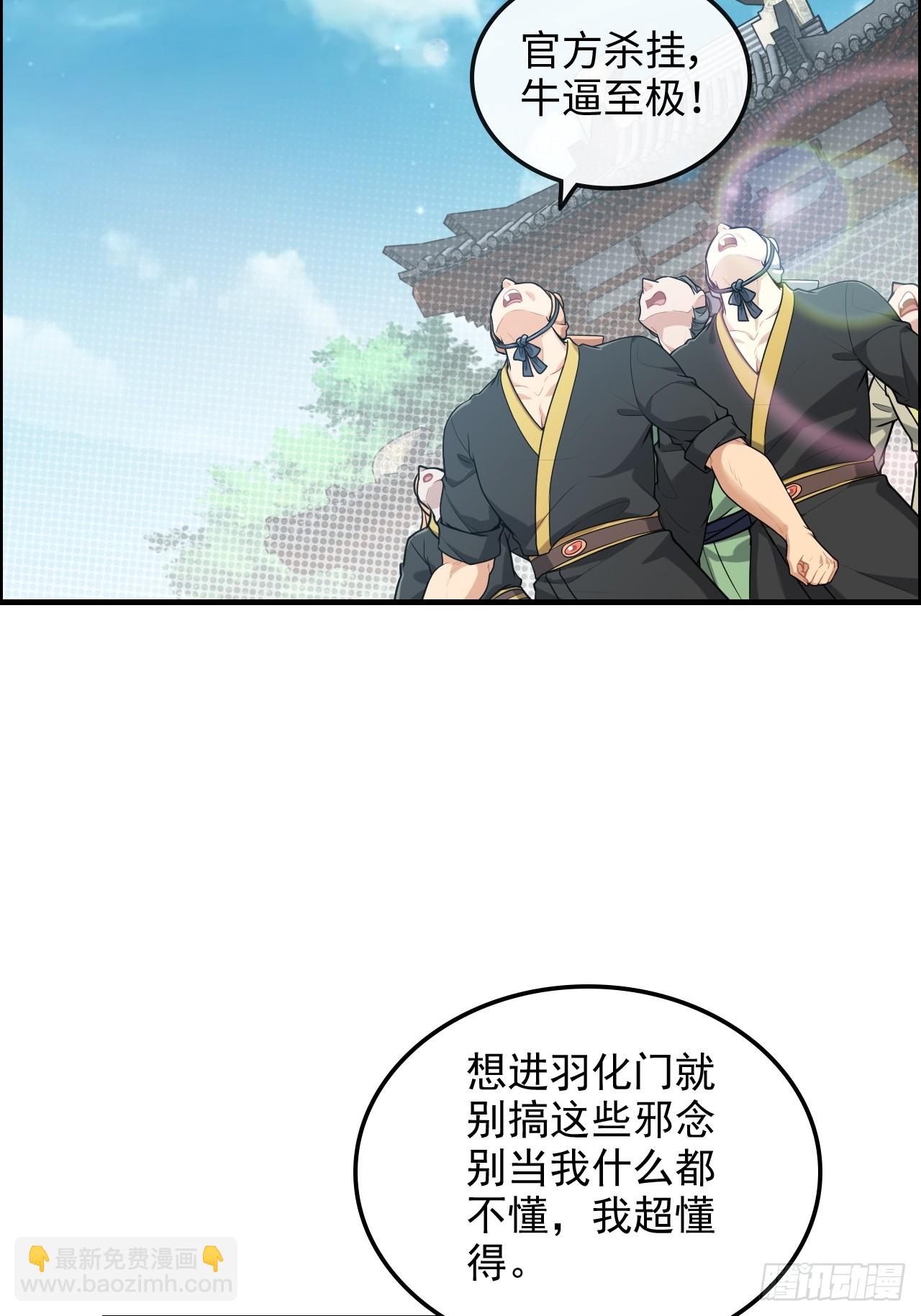 🍚修仙就是这样子的 69话 白月光再照耀 第14页