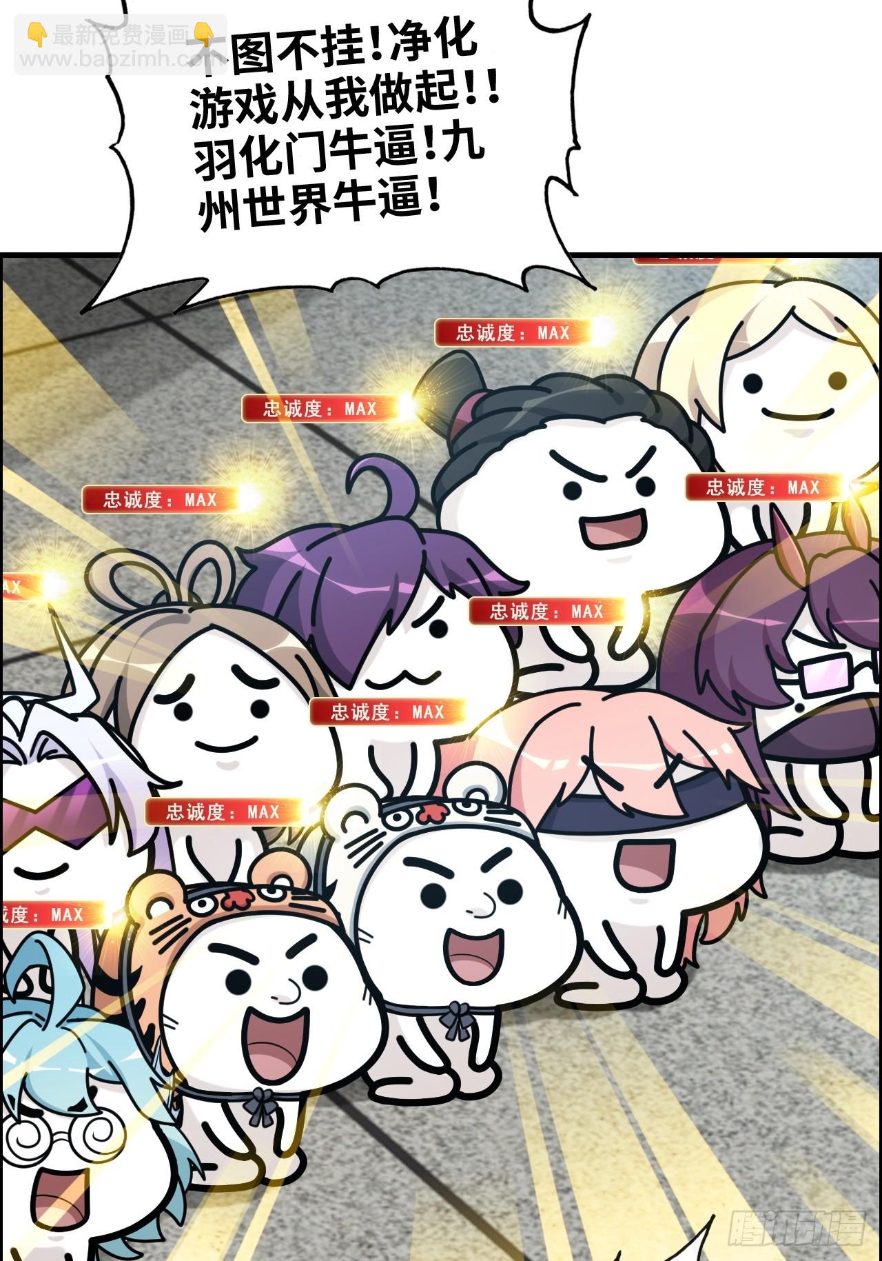 🍚修仙就是这样子的 69话 白月光再照耀 第16页