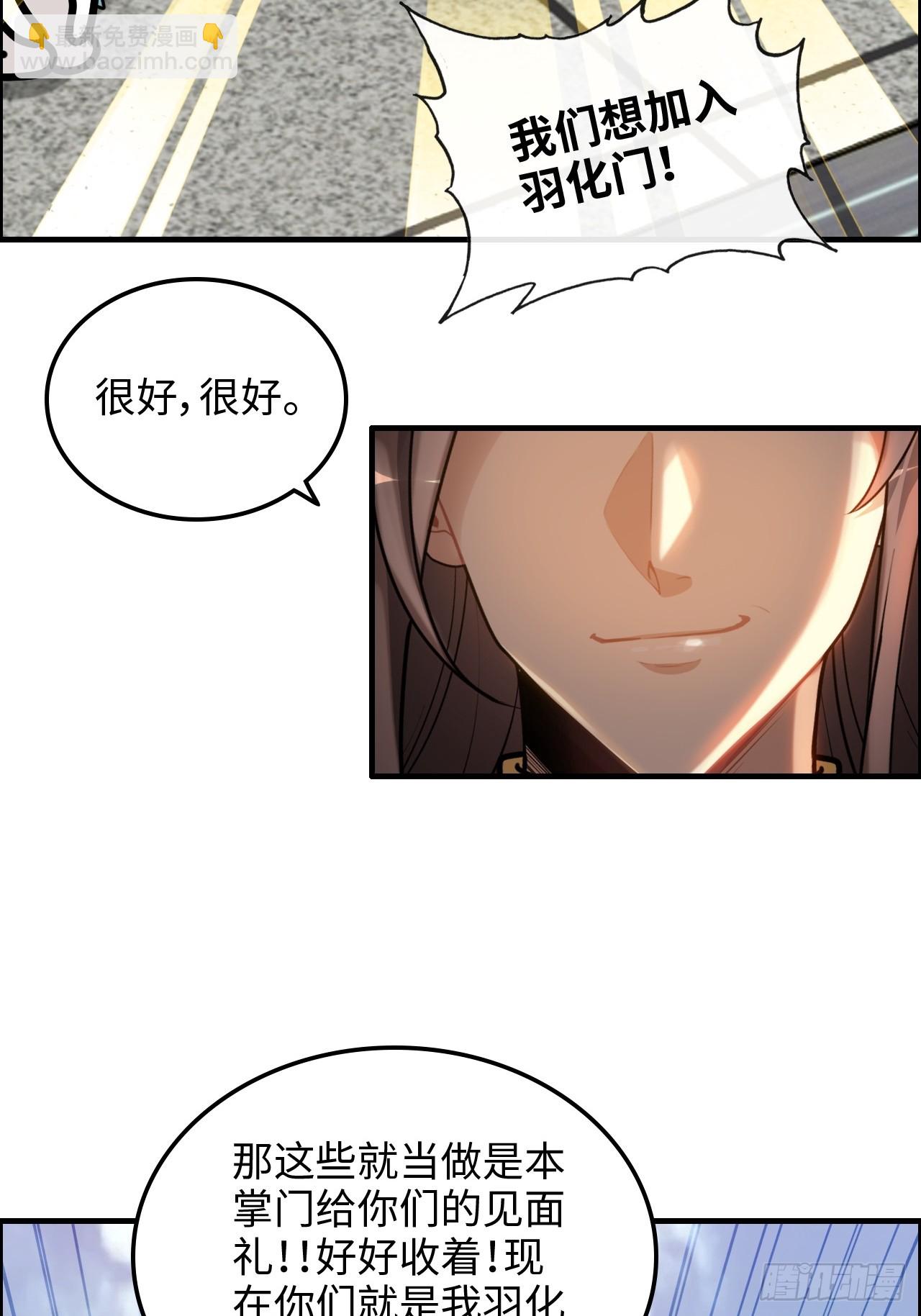 🍚修仙就是这样子的 69话 白月光再照耀 第17页