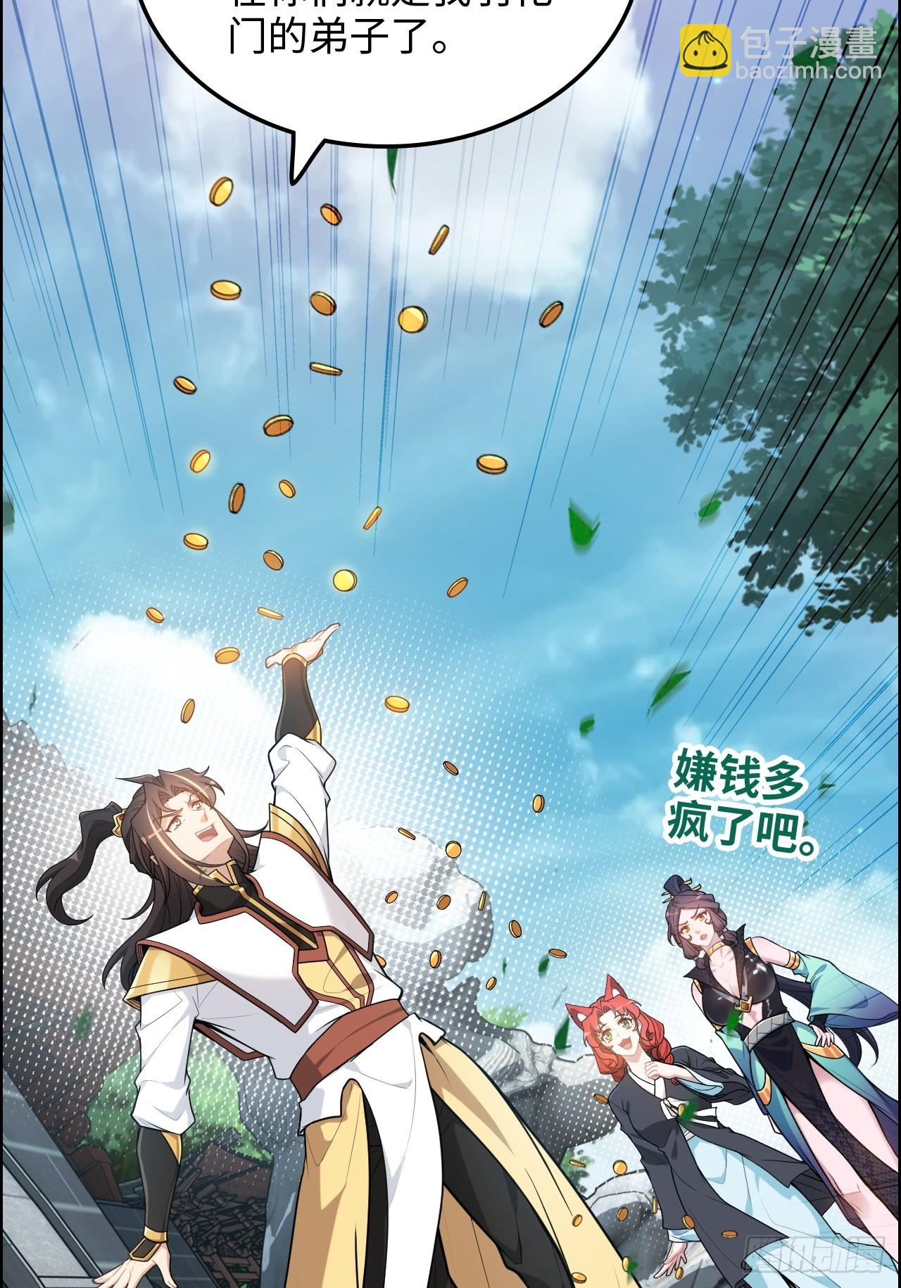 🍚修仙就是这样子的 69话 白月光再照耀 第18页
