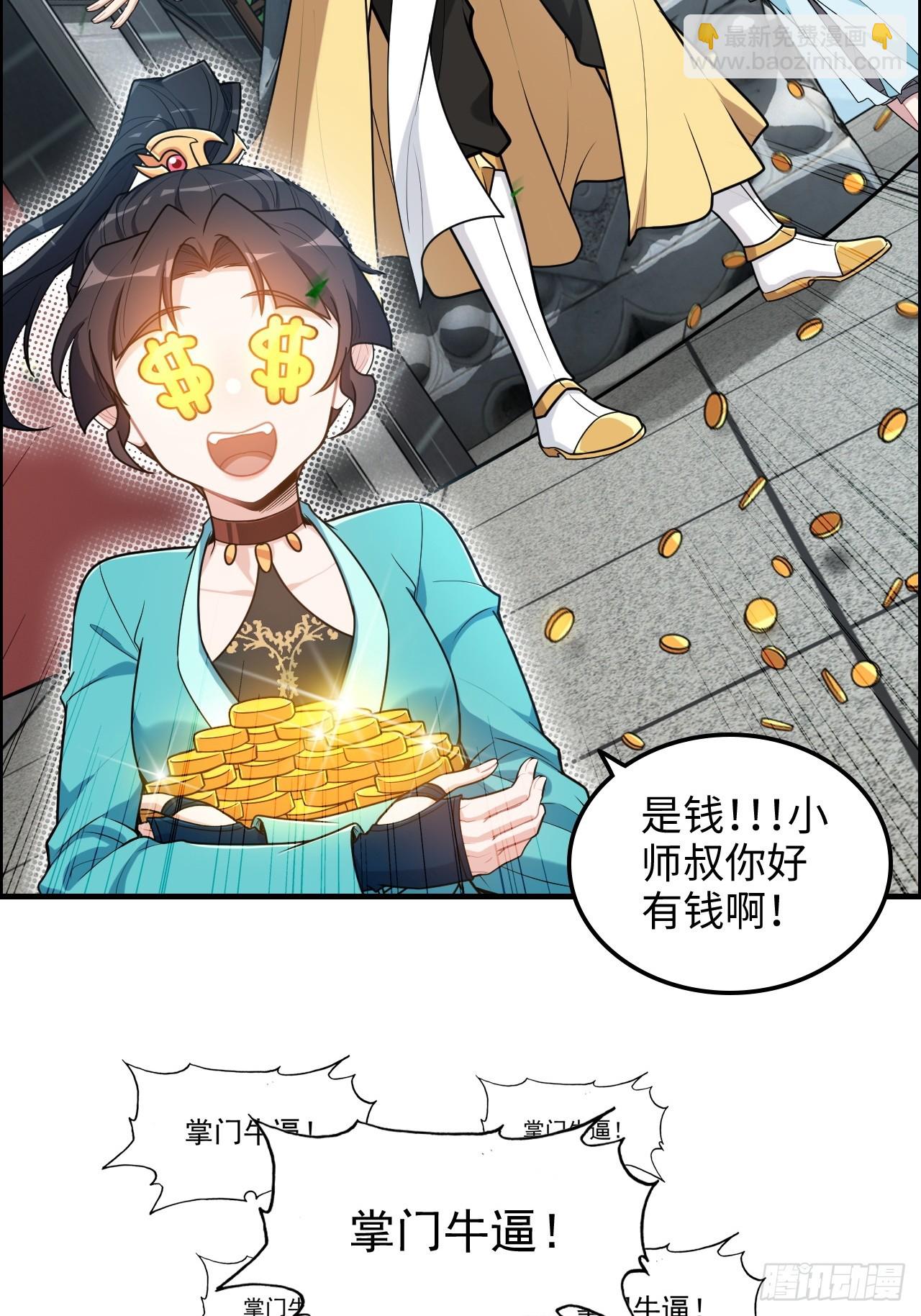 🍚修仙就是这样子的 69话 白月光再照耀 第19页