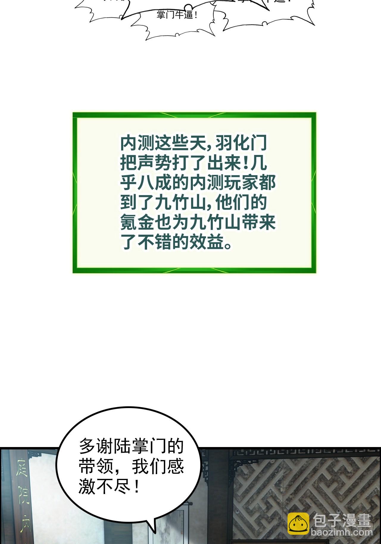 🍚修仙就是这样子的 69话 白月光再照耀 第20页