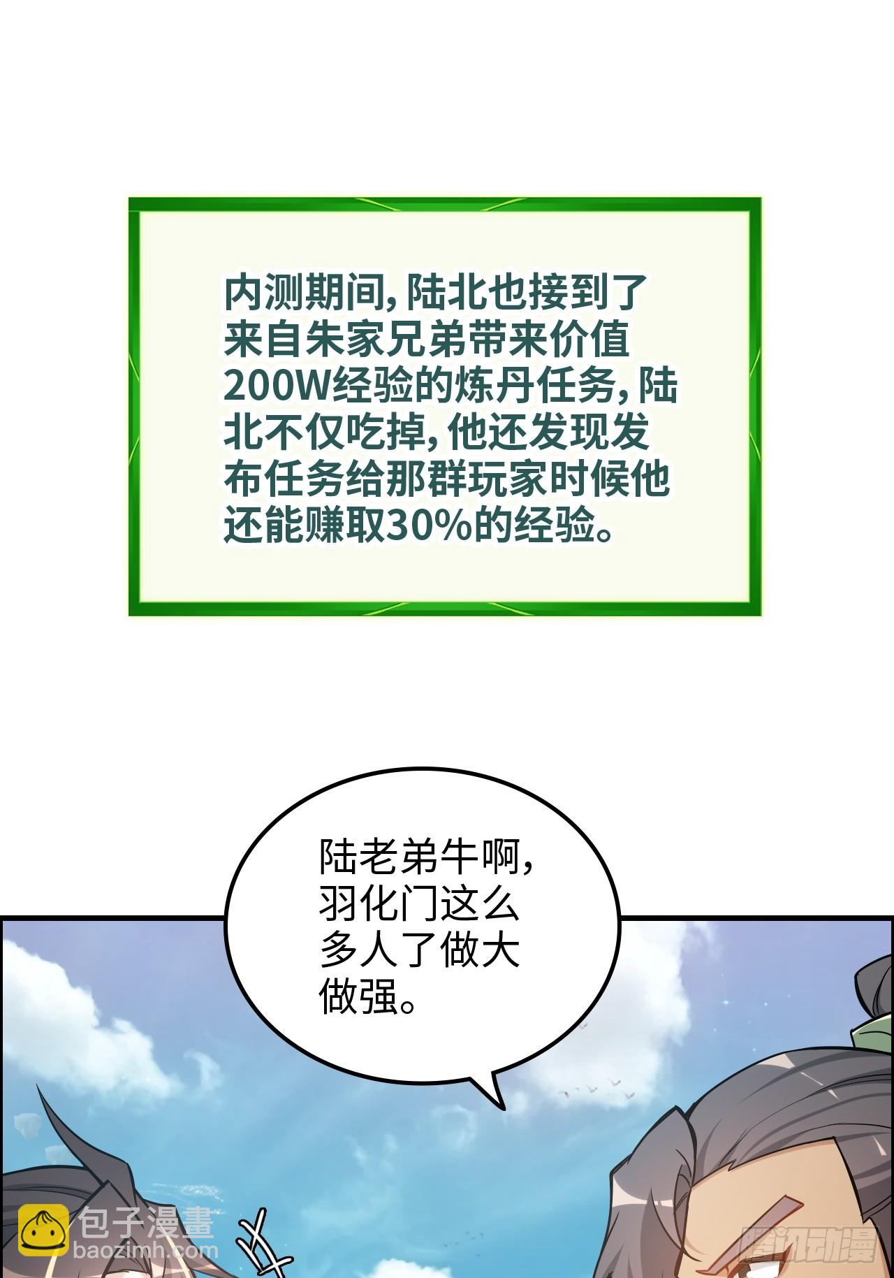 🍚修仙就是这样子的 69话 白月光再照耀 第22页