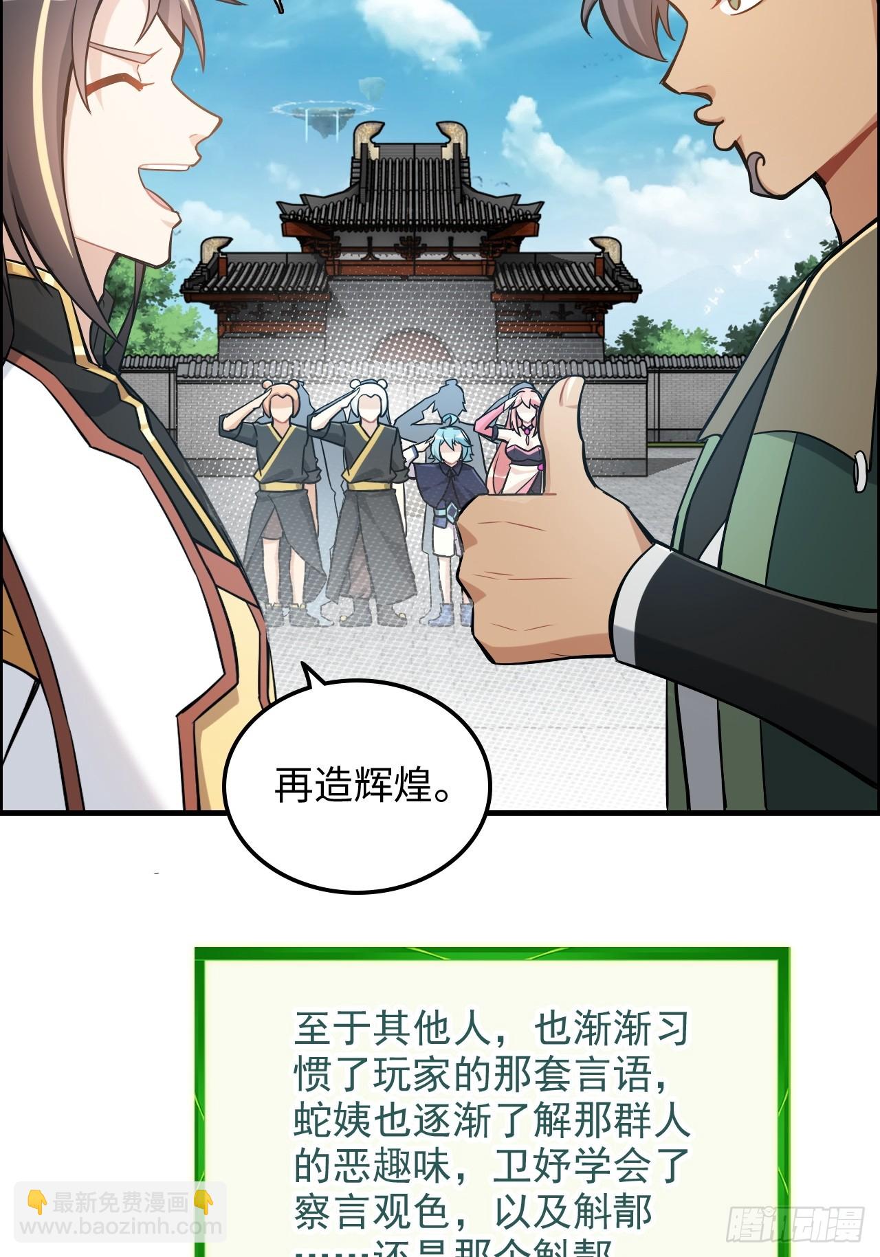🍚修仙就是这样子的 69话 白月光再照耀 第23页