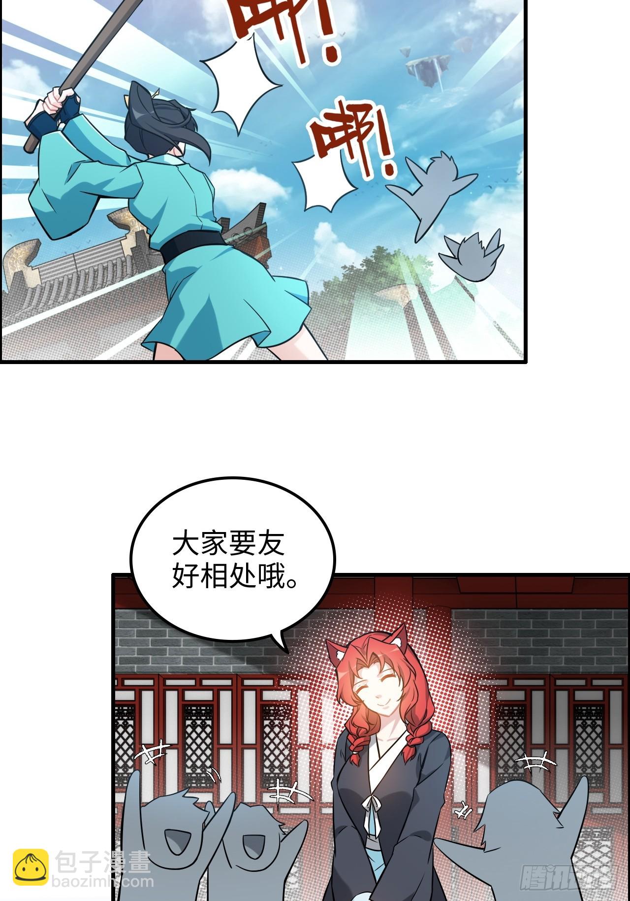 🍚修仙就是这样子的 69话 白月光再照耀 第25页