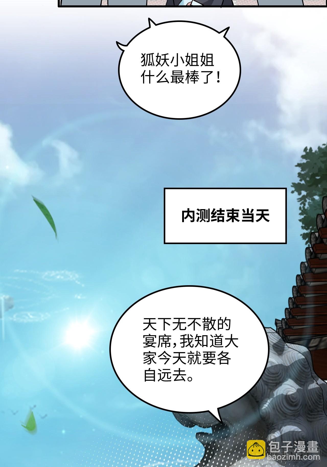 🍚修仙就是这样子的 69话 白月光再照耀 第26页