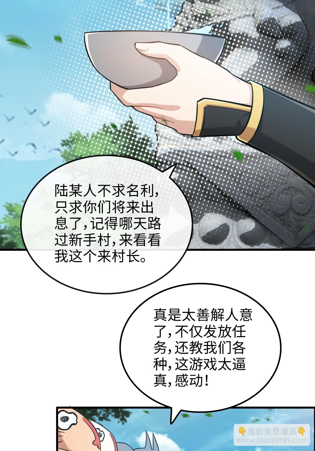 🍚修仙就是这样子的 69话 白月光再照耀 第27页
