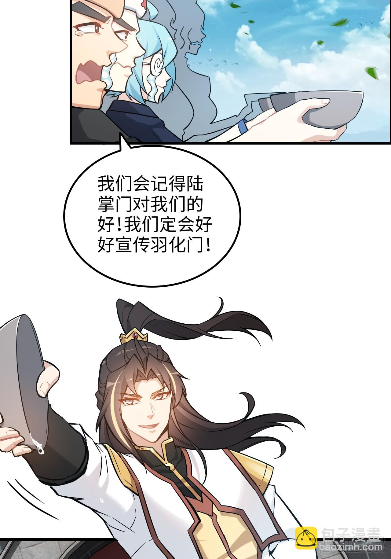 🍚修仙就是这样子的 69话 白月光再照耀 第28页