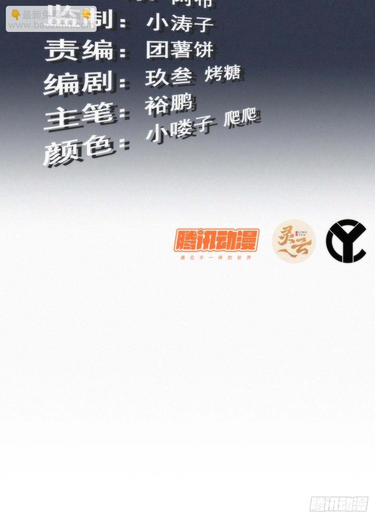 🍚修仙就是这样子的 69话 白月光再照耀 第3页