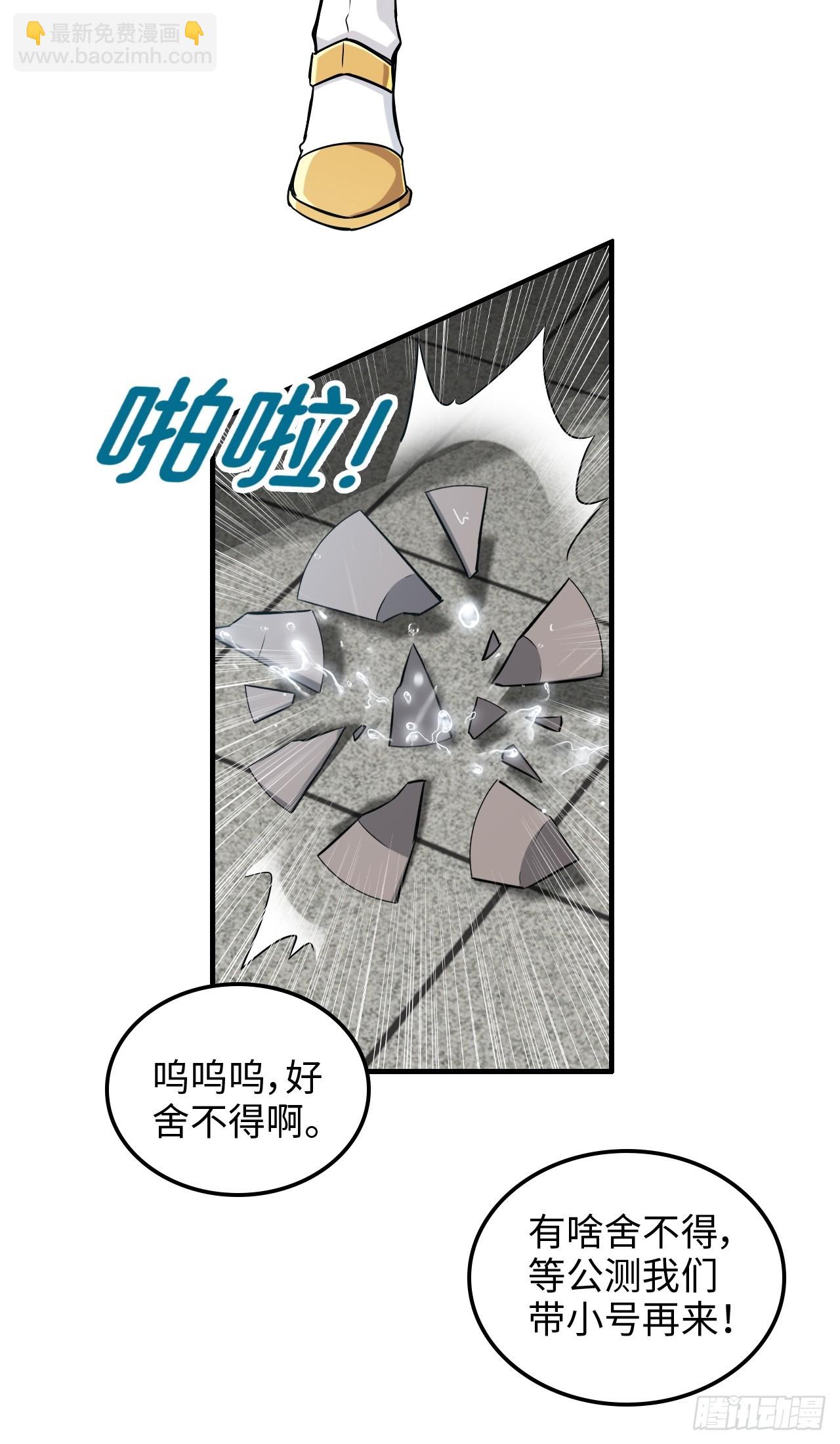 🍚修仙就是这样子的 69话 白月光再照耀 第30页