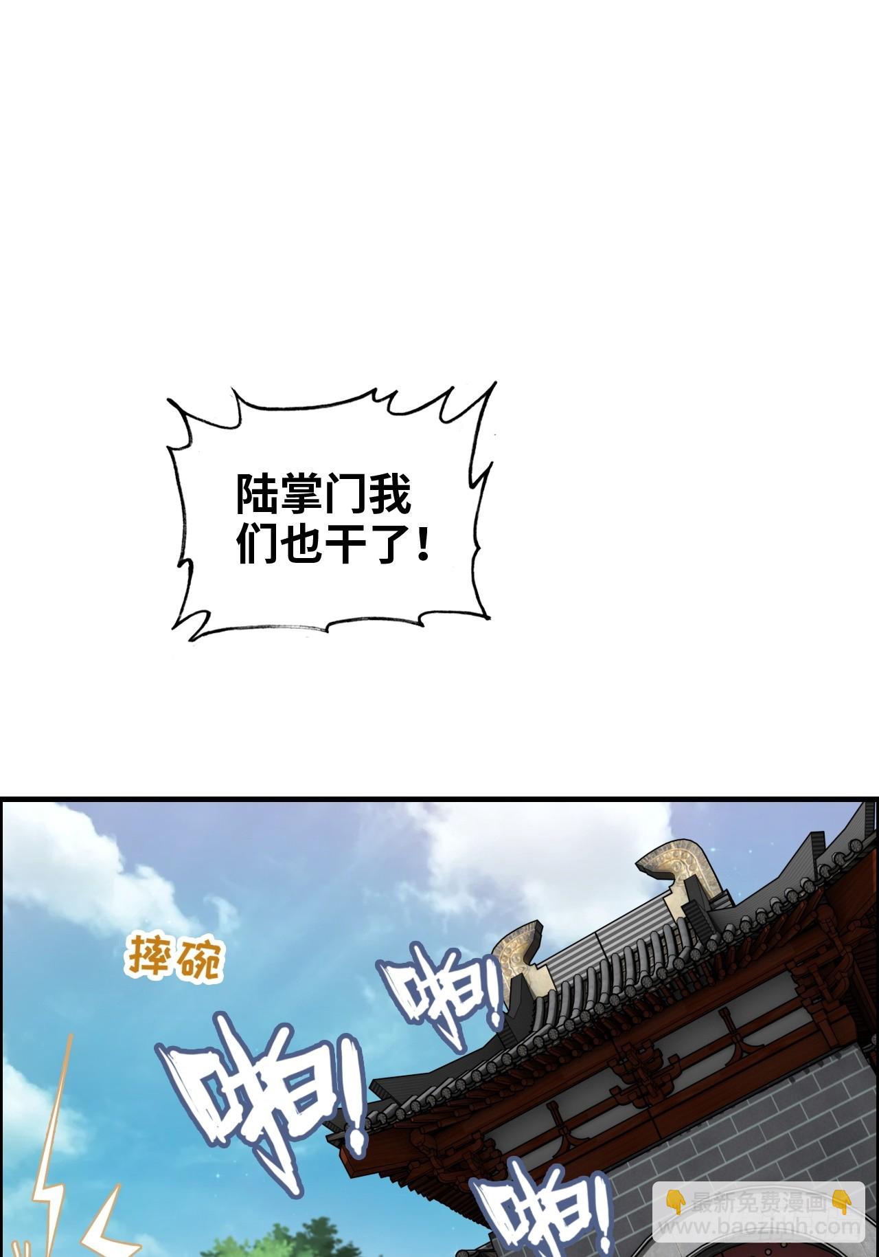 🍚修仙就是这样子的 69话 白月光再照耀 第31页