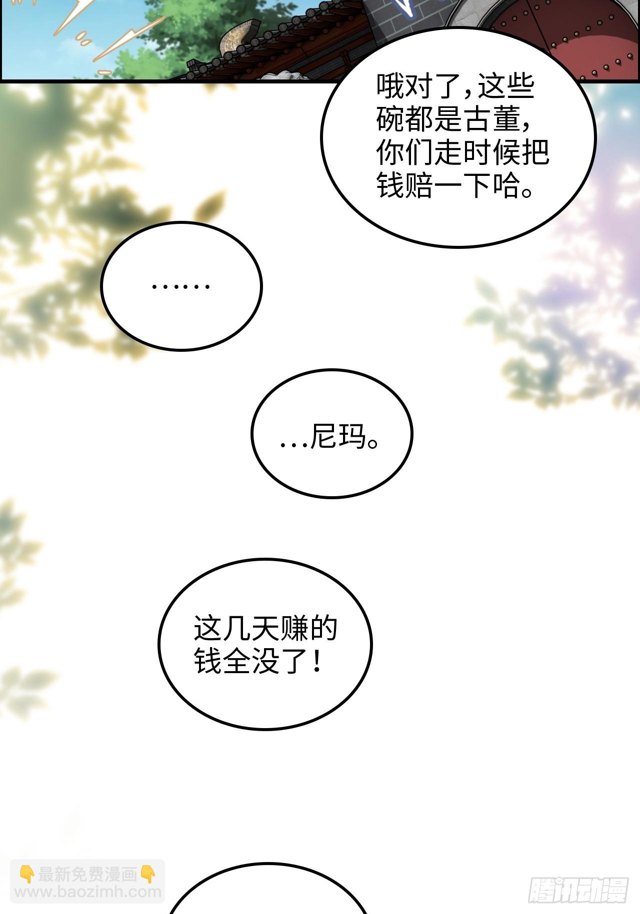 🍚修仙就是这样子的 69话 白月光再照耀 第32页