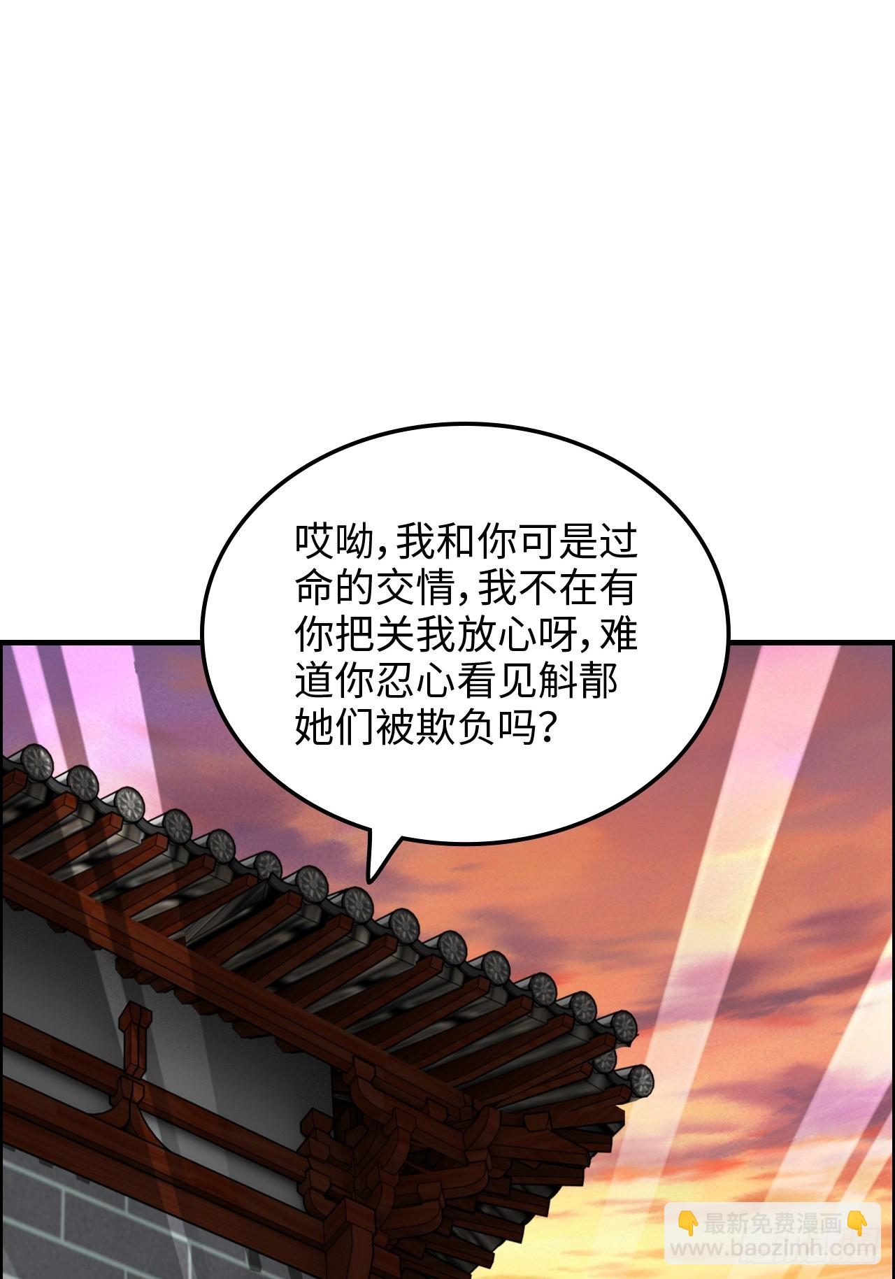 🍚修仙就是这样子的 69话 白月光再照耀 第36页