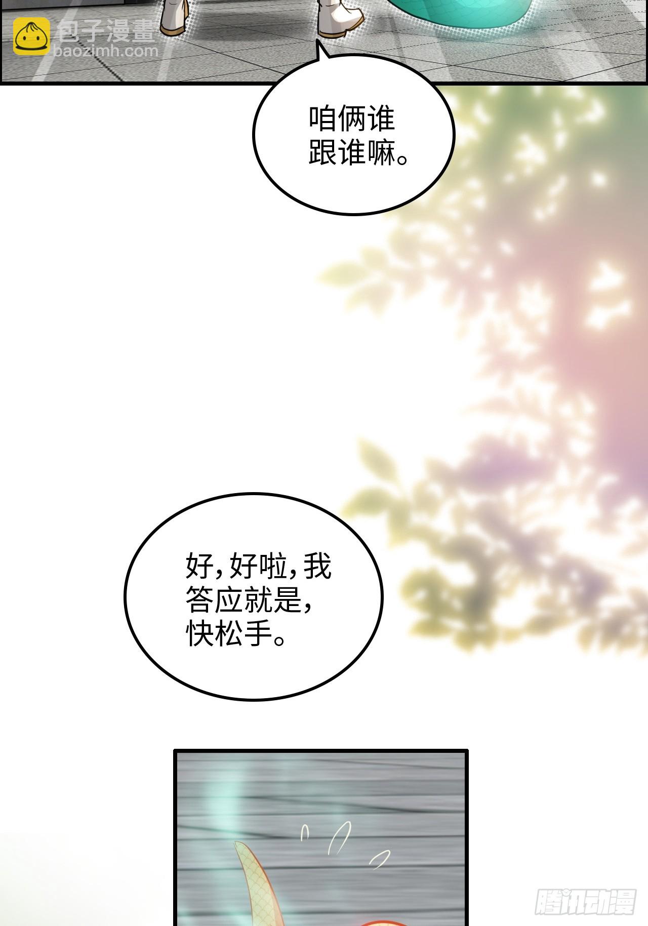 🍚修仙就是这样子的 69话 白月光再照耀 第38页