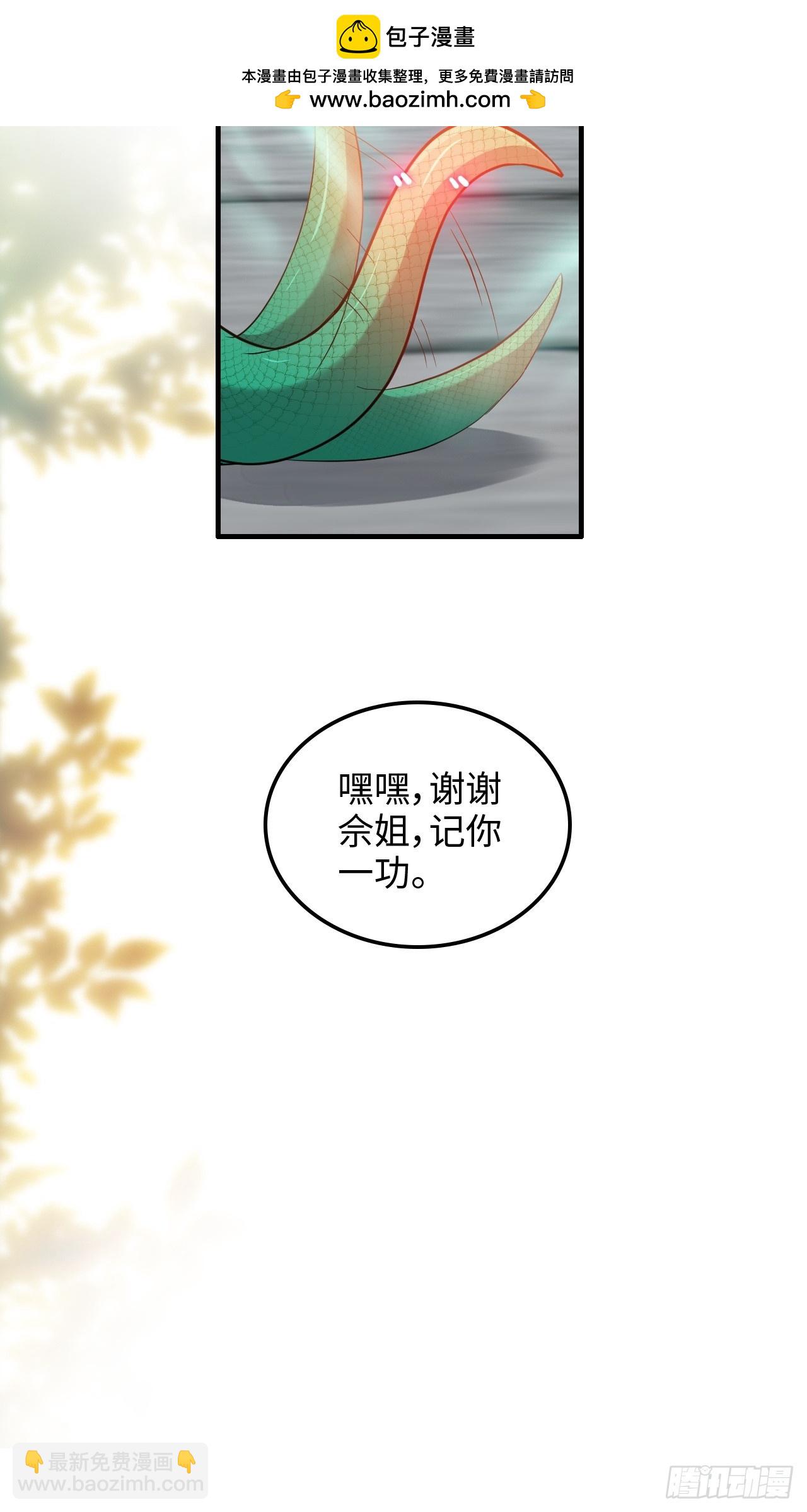 🍚修仙就是这样子的 69话 白月光再照耀 第39页