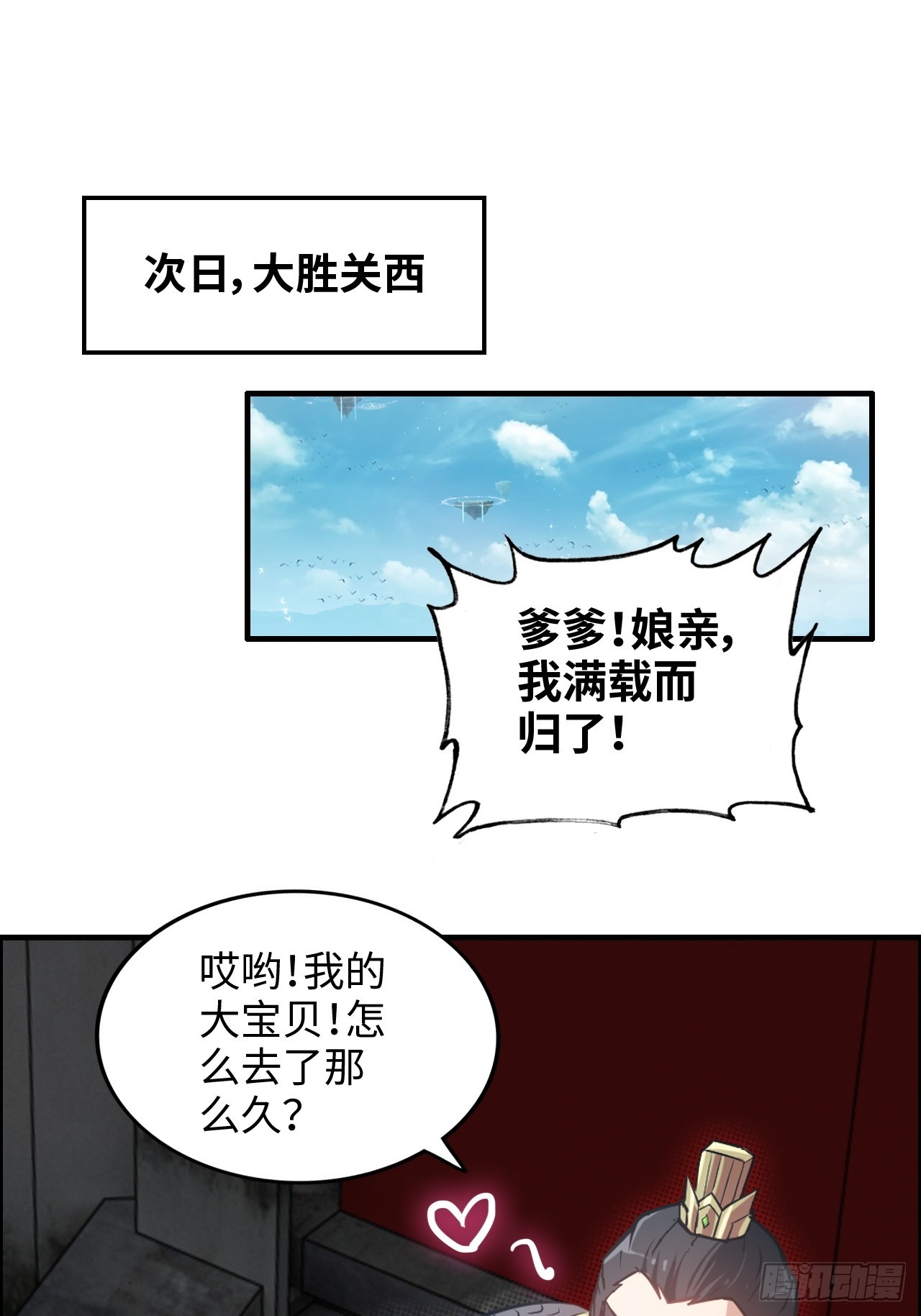🍚修仙就是这样子的 69话 白月光再照耀 第40页