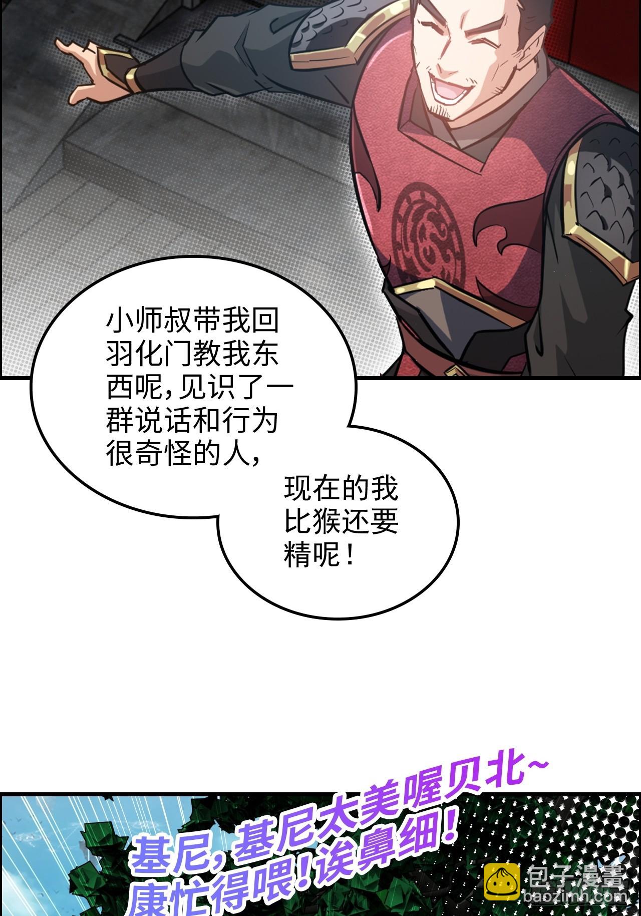 🍚修仙就是这样子的 69话 白月光再照耀 第41页