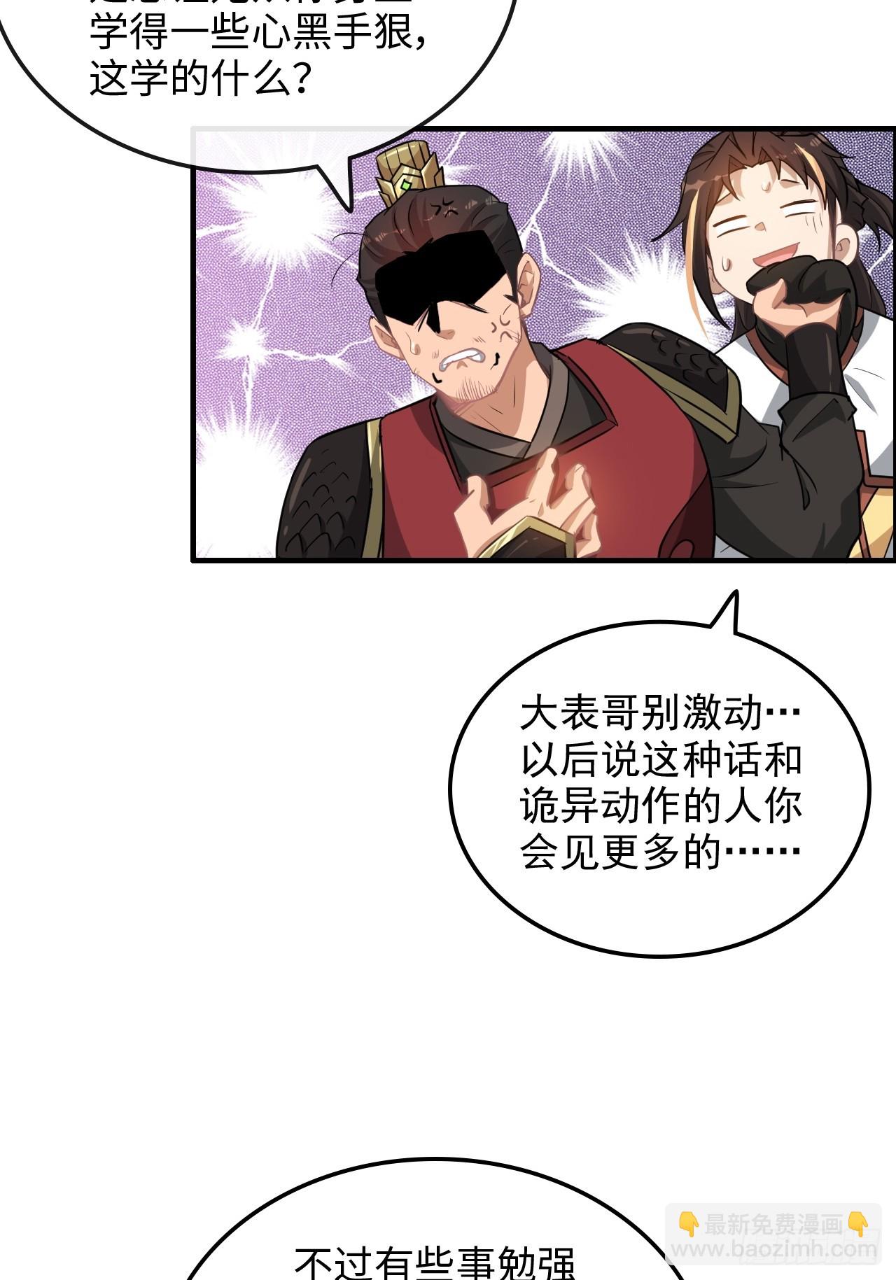 🍚修仙就是这样子的 69话 白月光再照耀 第43页