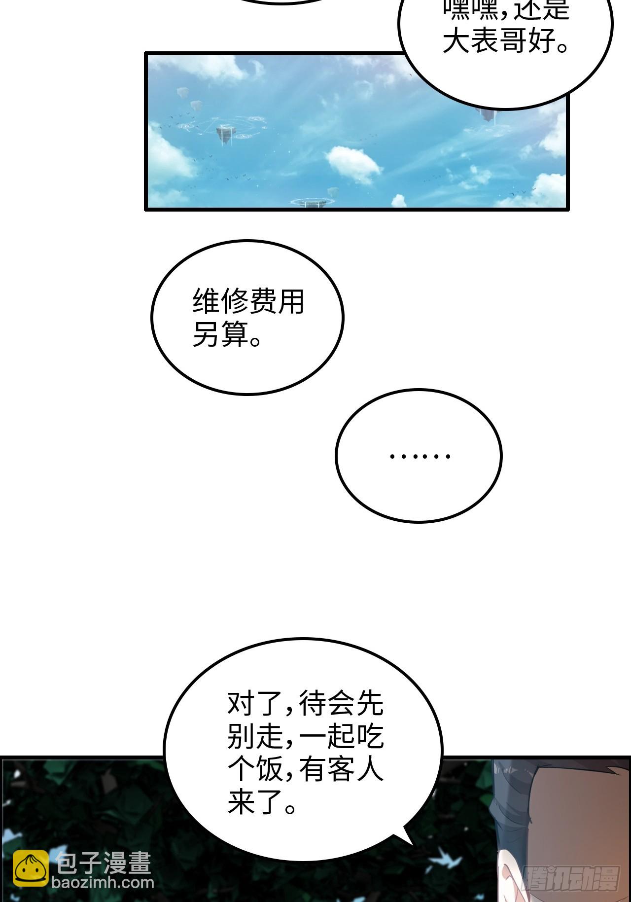 🍚修仙就是这样子的 69话 白月光再照耀 第46页