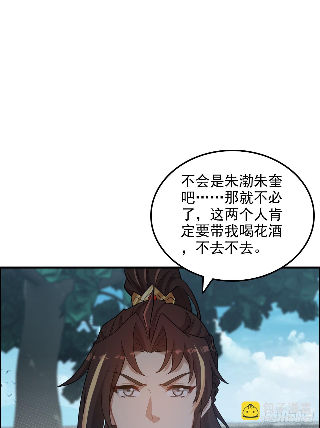 🍚修仙就是这样子的 69话 白月光再照耀 第49页
