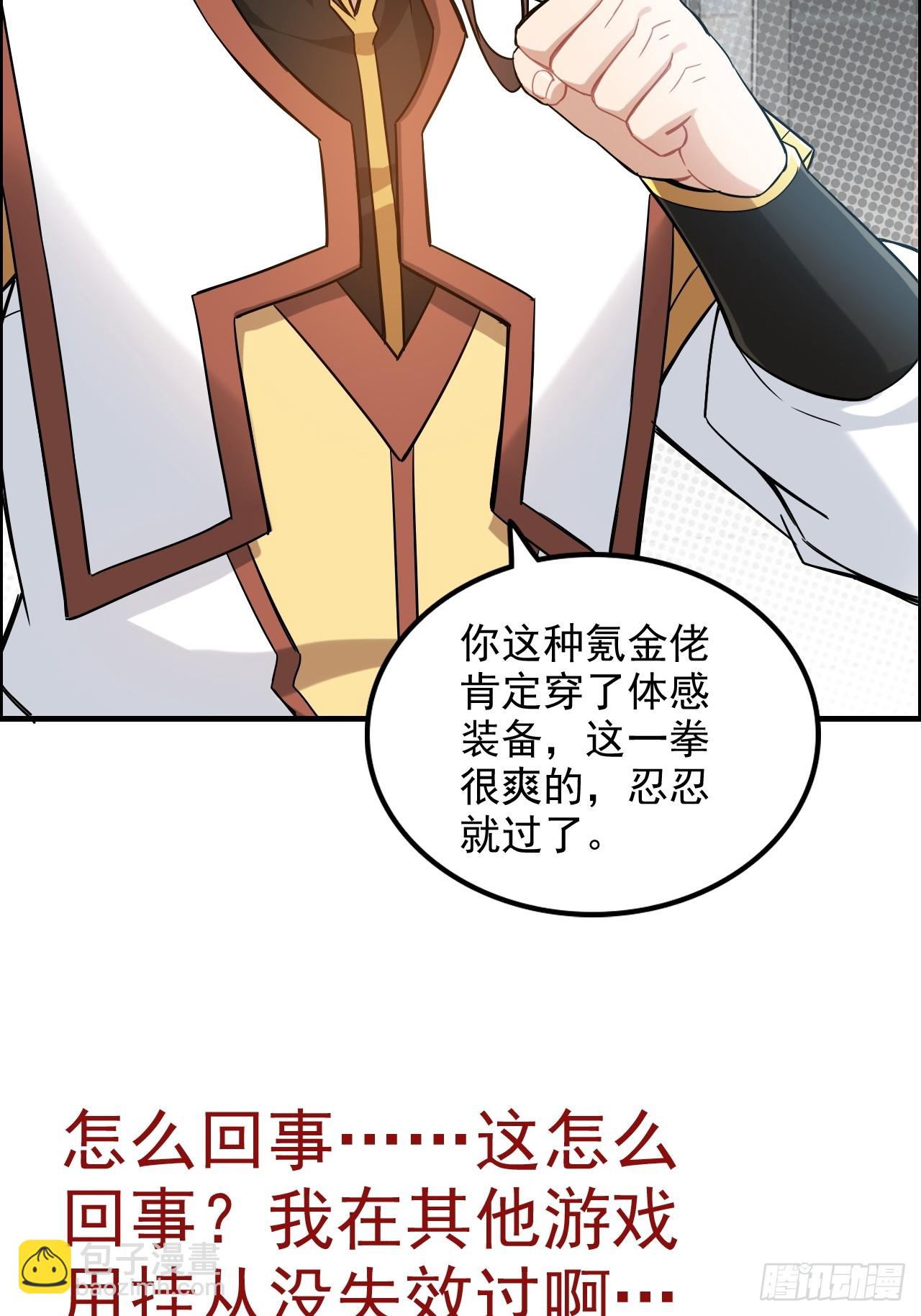 🍚修仙就是这样子的 69话 白月光再照耀 第5页