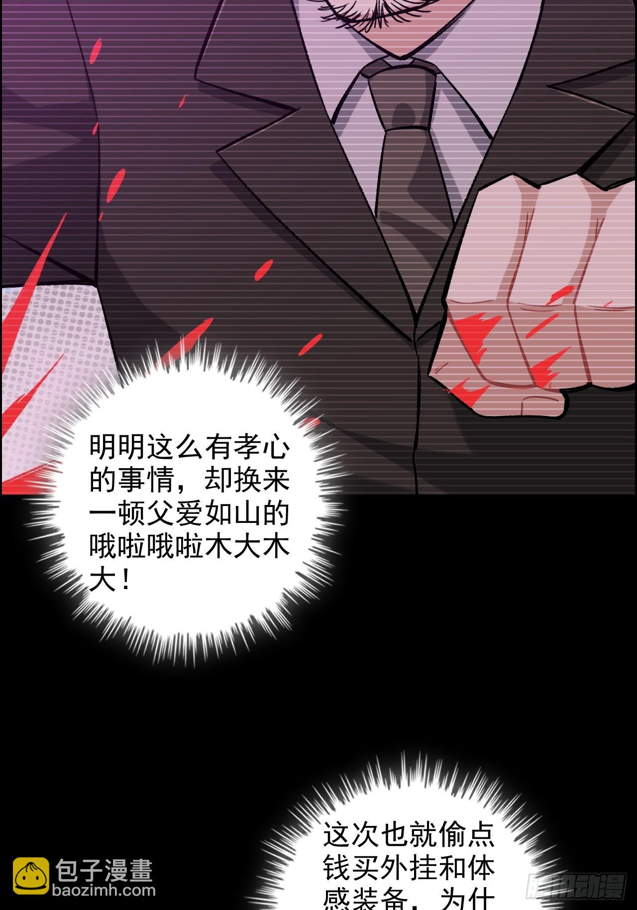 🍚修仙就是这样子的 69话 白月光再照耀 第9页