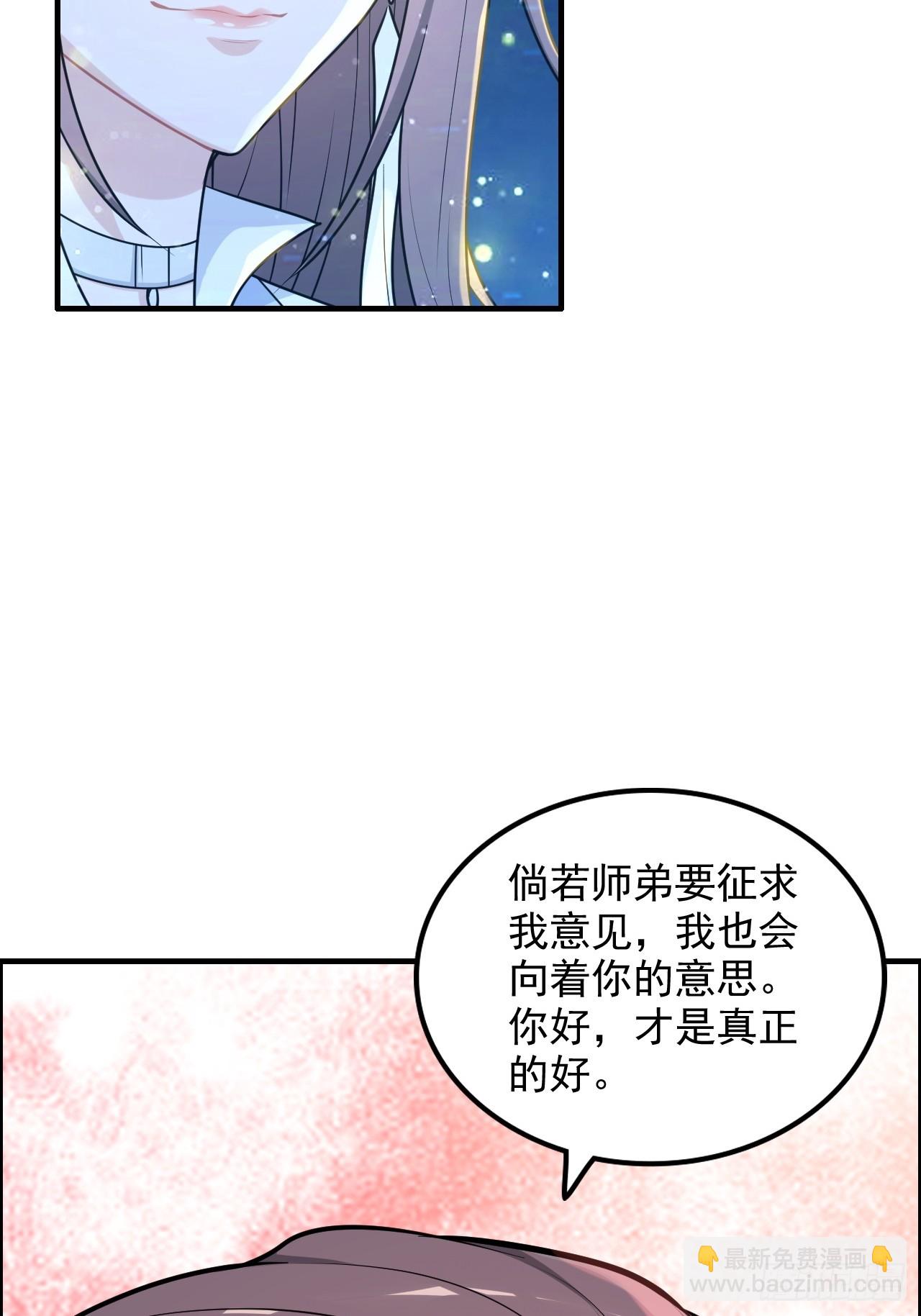 🍚修仙就是这样子的 71话 羽化门望夫石 第10页