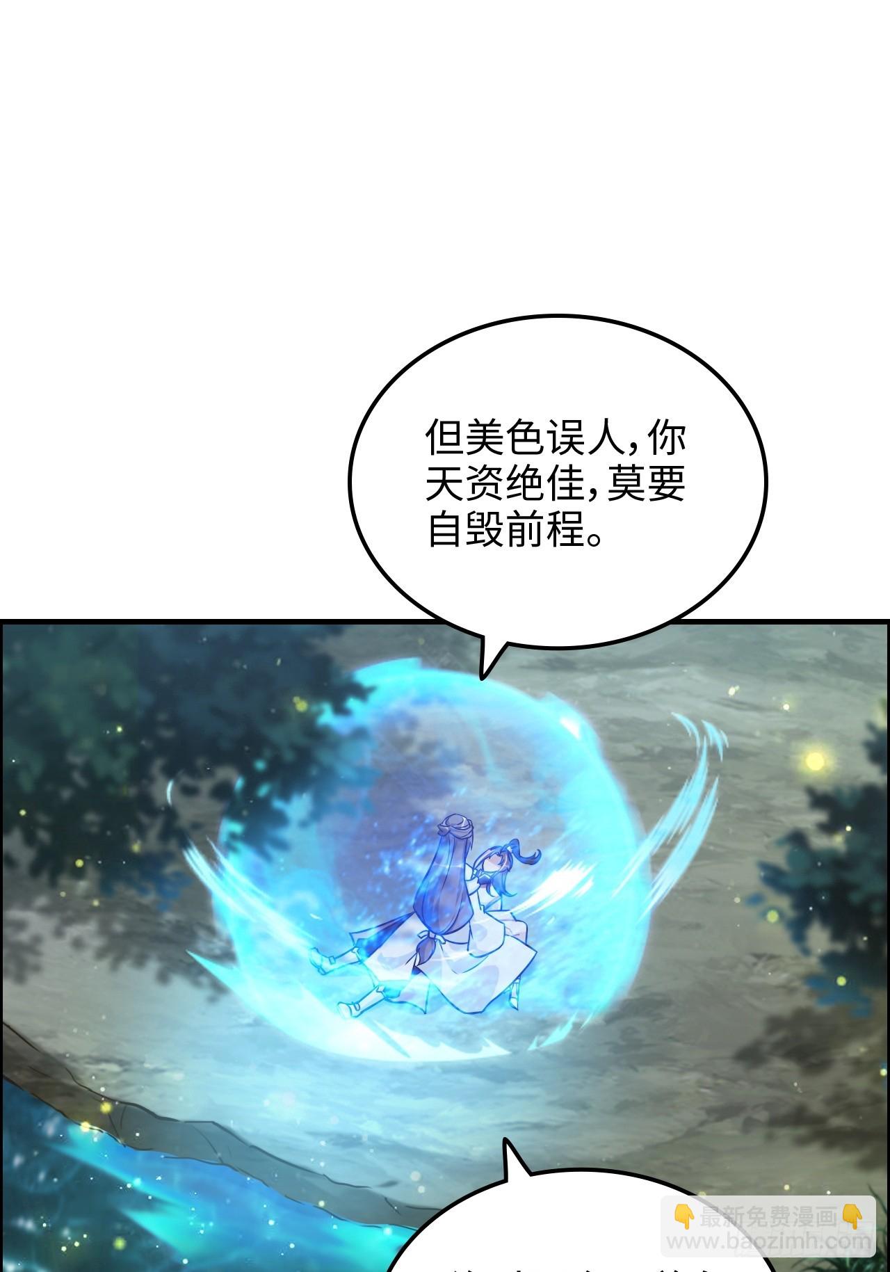🍚修仙就是这样子的 71话 羽化门望夫石 第13页