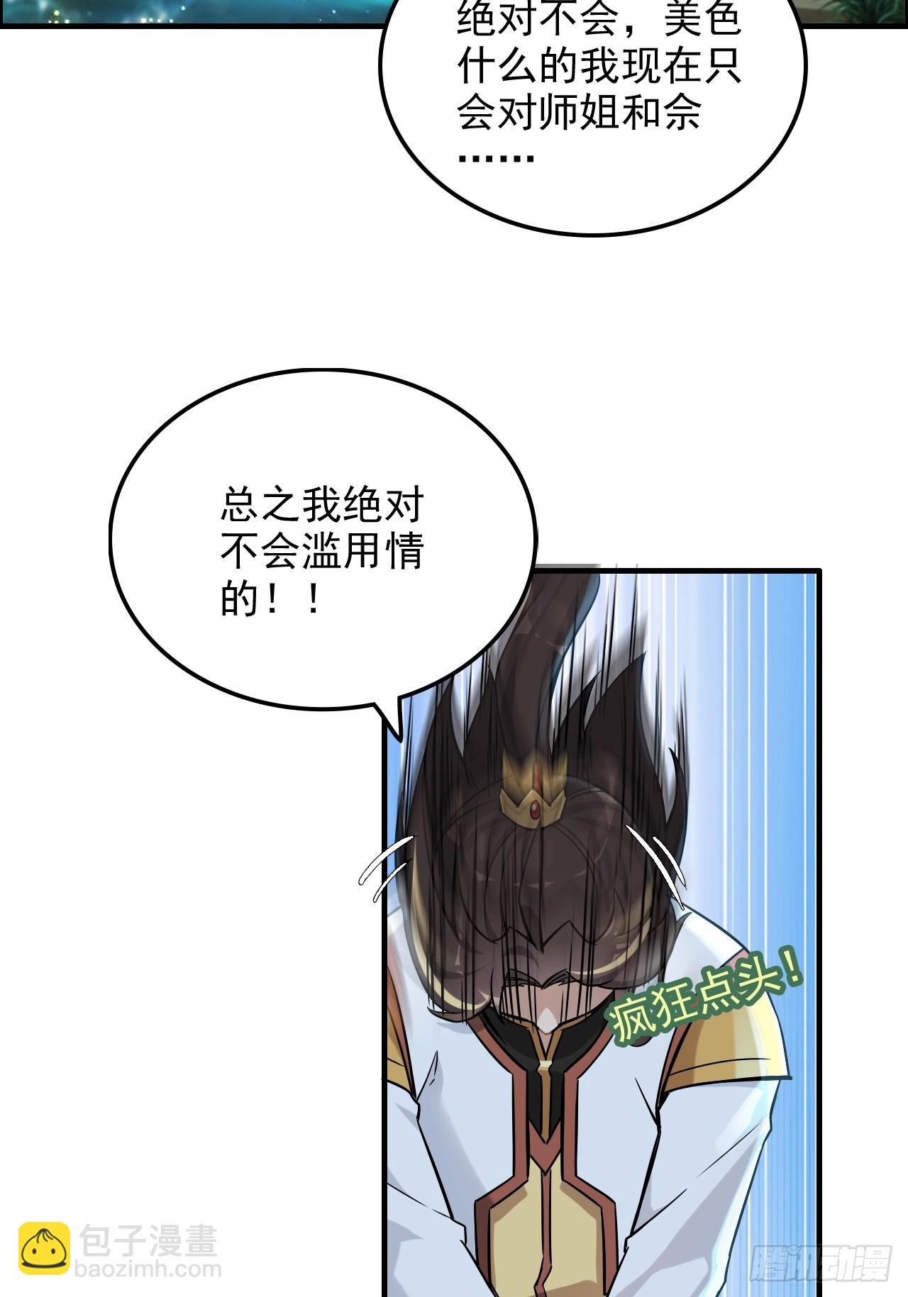 🍚修仙就是这样子的 71话 羽化门望夫石 第14页