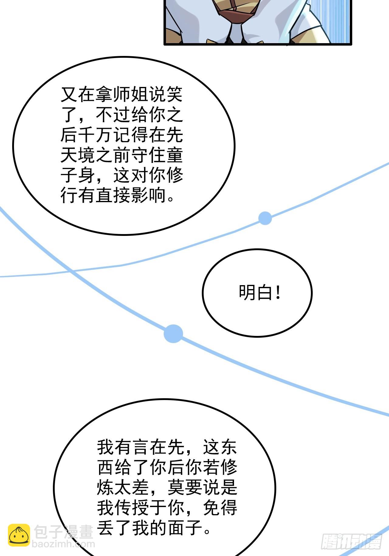 🍚修仙就是这样子的 71话 羽化门望夫石 第15页