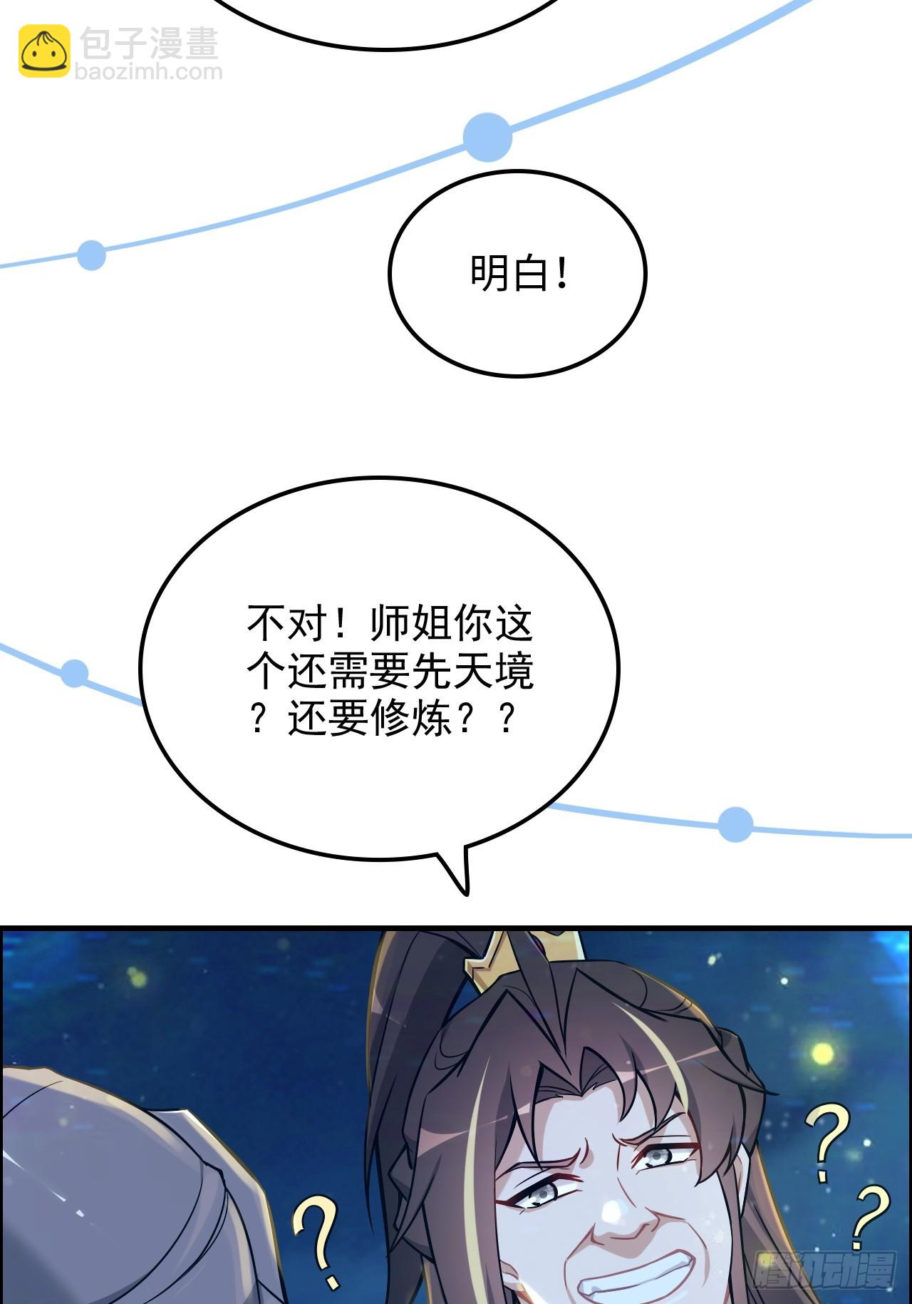 🍚修仙就是这样子的 71话 羽化门望夫石 第16页