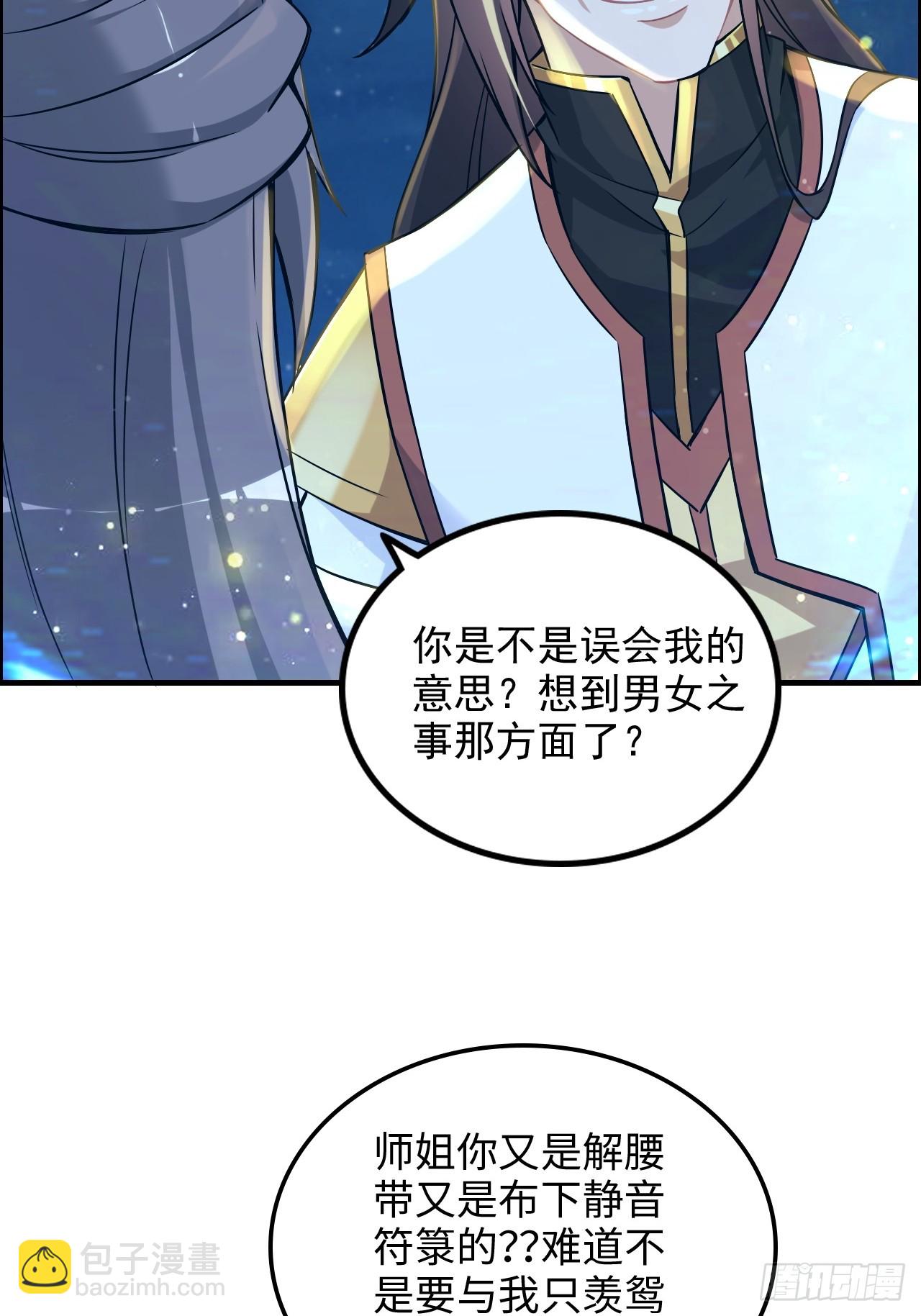 🍚修仙就是这样子的 71话 羽化门望夫石 第17页
