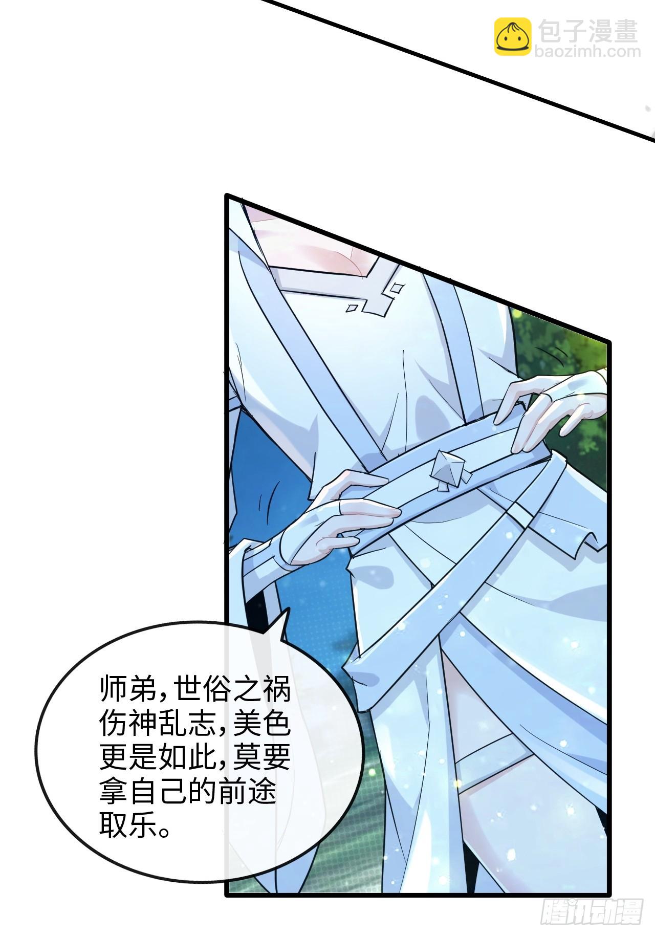 🍚修仙就是这样子的 71话 羽化门望夫石 第25页