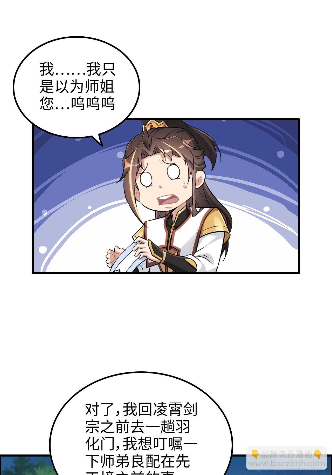 🍚修仙就是这样子的 71话 羽化门望夫石 第26页