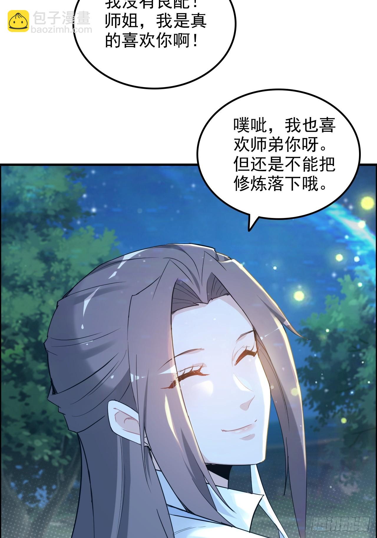 🍚修仙就是这样子的 71话 羽化门望夫石 第28页