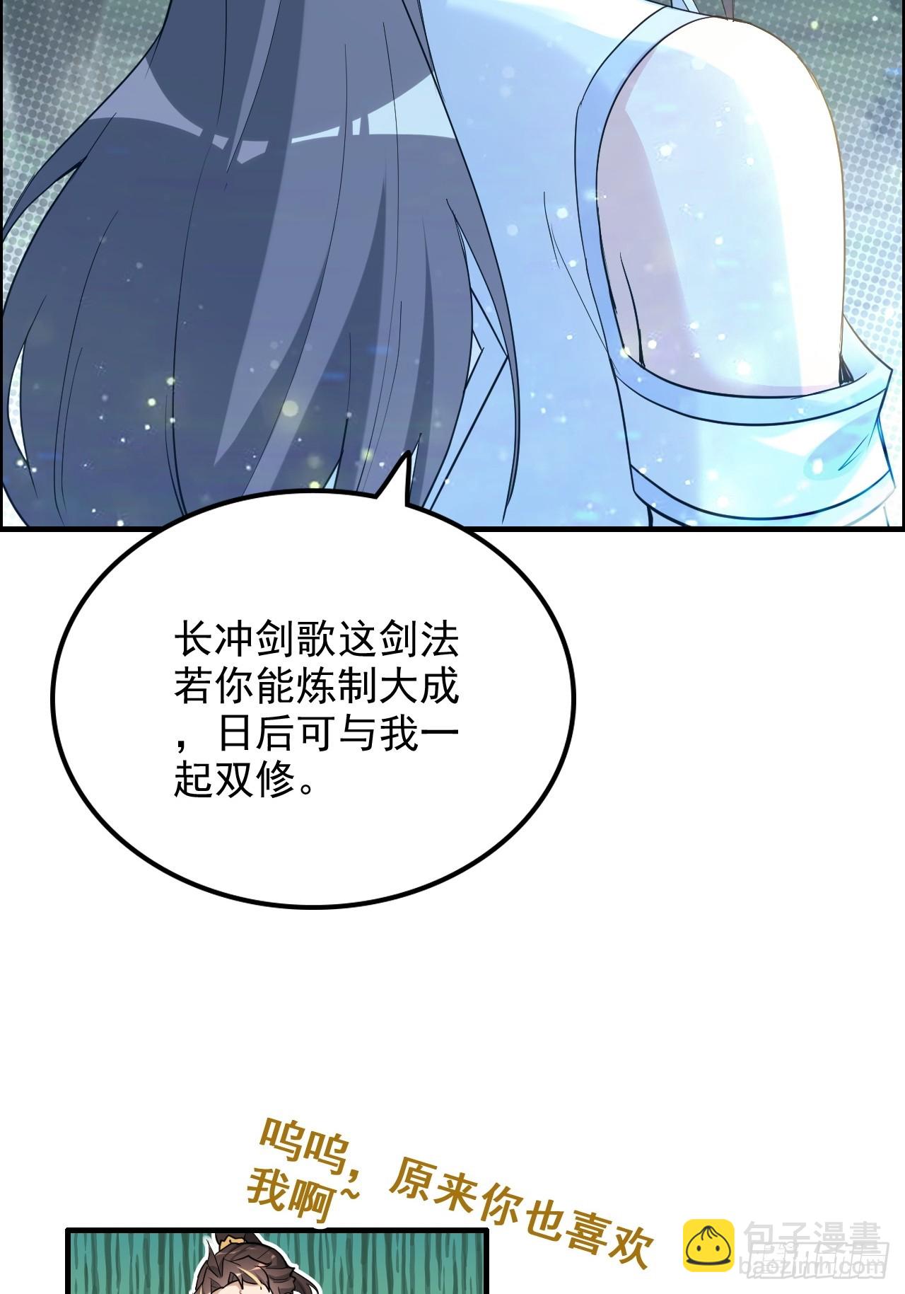 🍚修仙就是这样子的 71话 羽化门望夫石 第29页