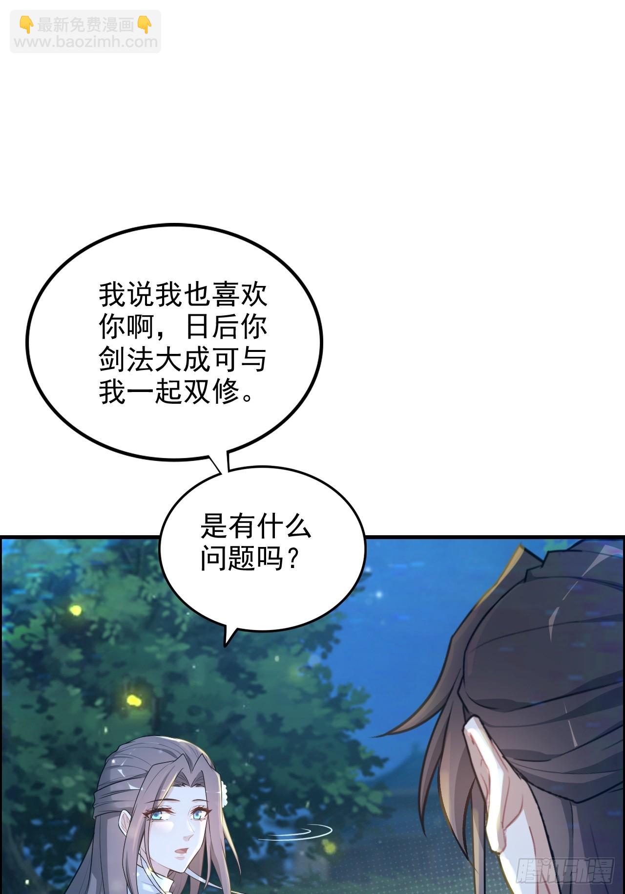 🍚修仙就是这样子的 71话 羽化门望夫石 第31页