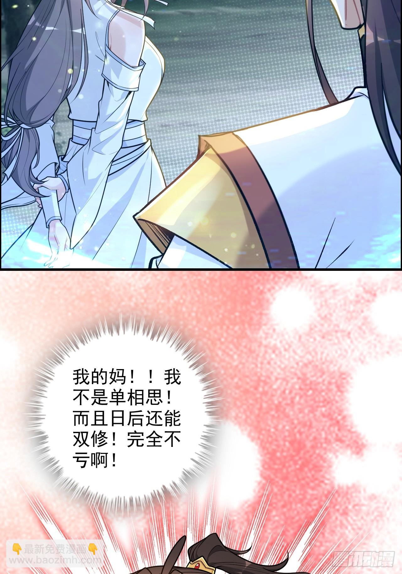 🍚修仙就是这样子的 71话 羽化门望夫石 第32页